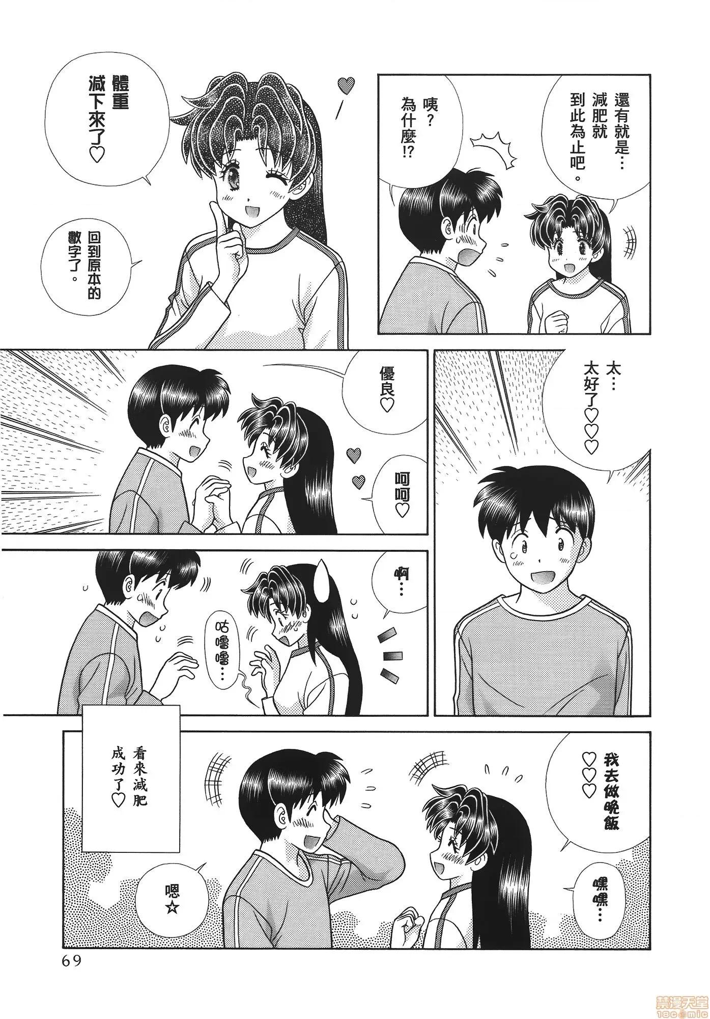夫妻成长日记 夫妻成长日记 59.zip 第70页