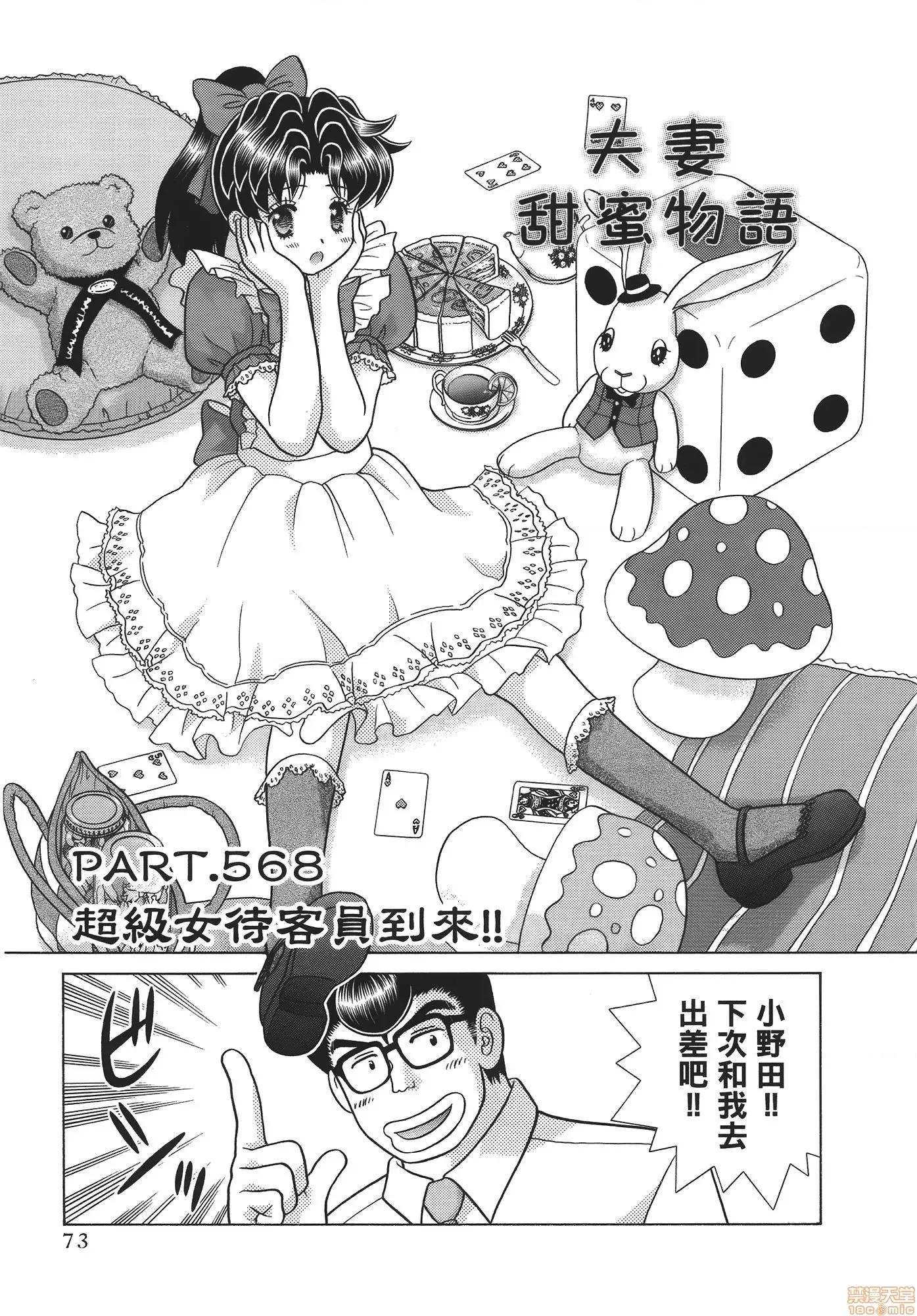 夫妻成长日记 夫妻成长日记 59.zip 第74页