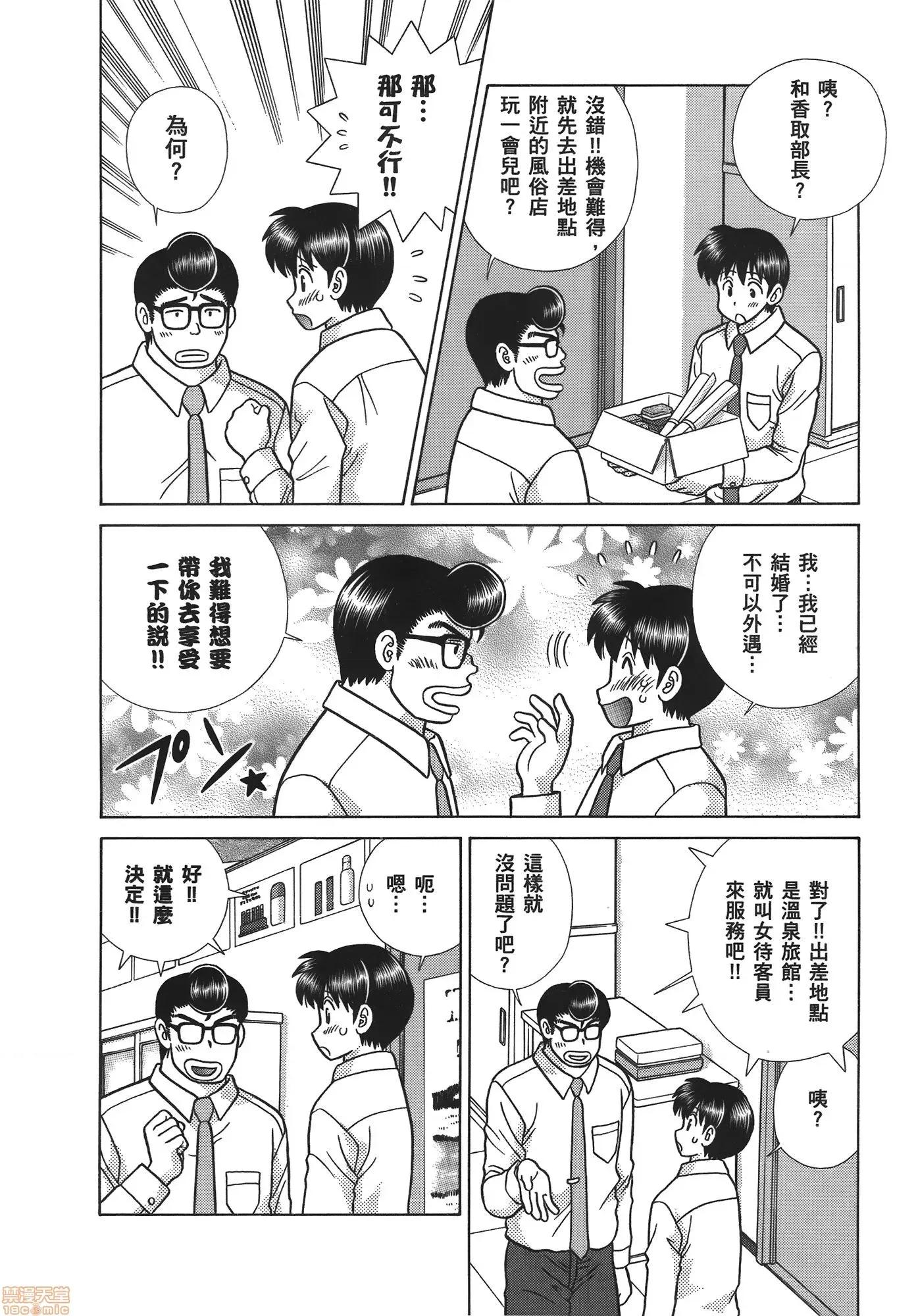 夫妻成长日记 夫妻成长日记 59.zip 第75页