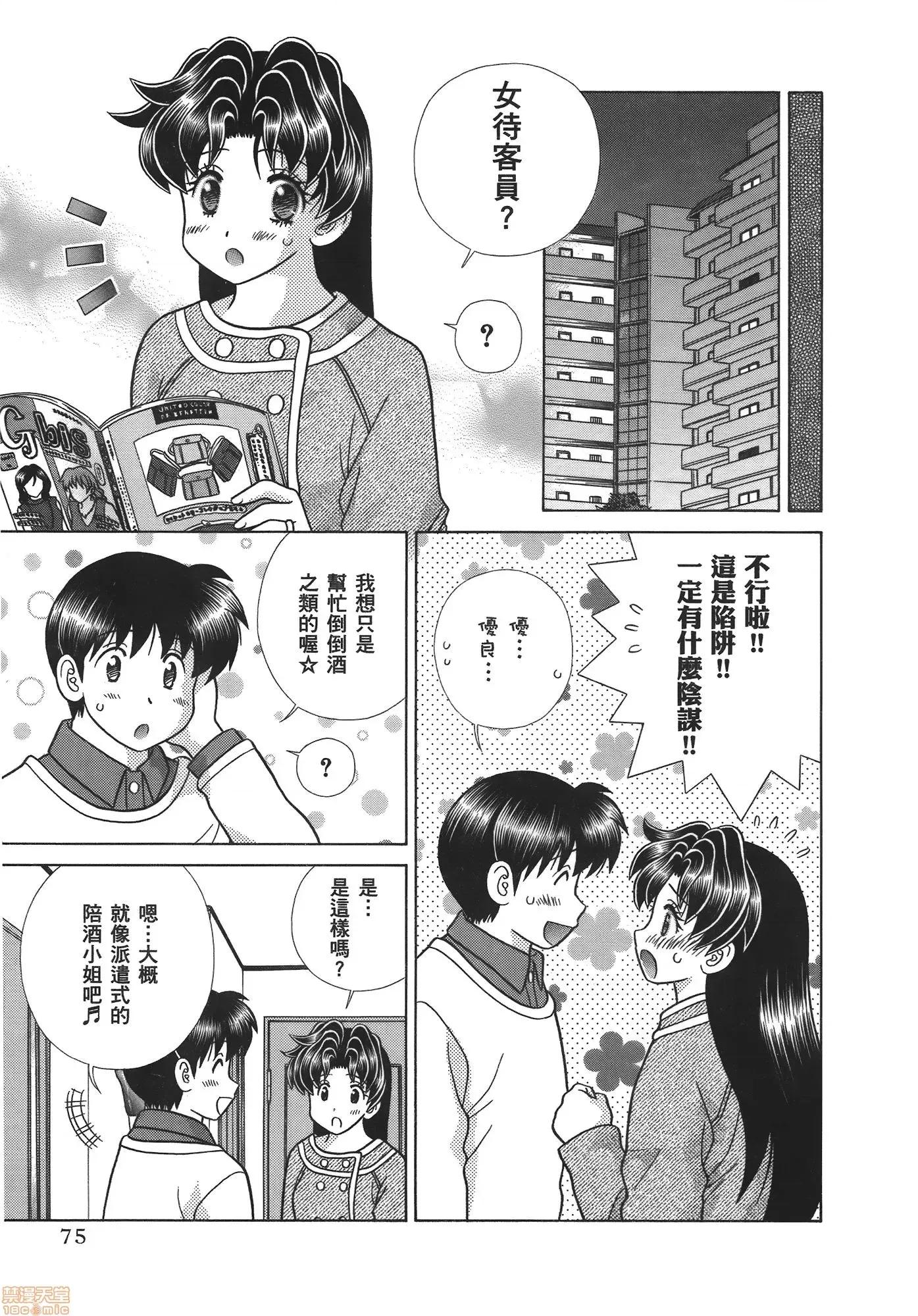 夫妻成长日记 夫妻成长日记 59.zip 第76页