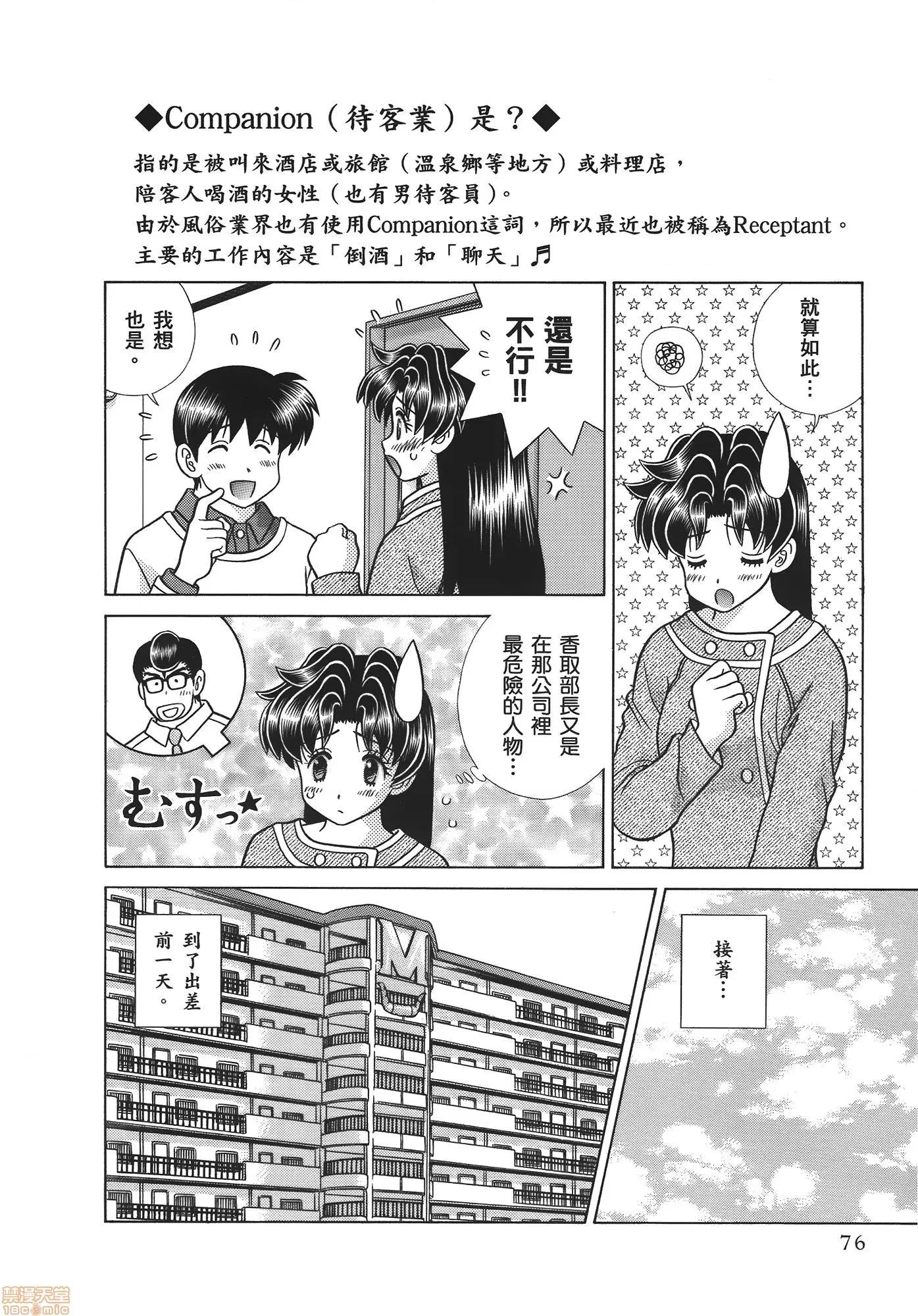 夫妻成长日记 夫妻成长日记 59.zip 第77页