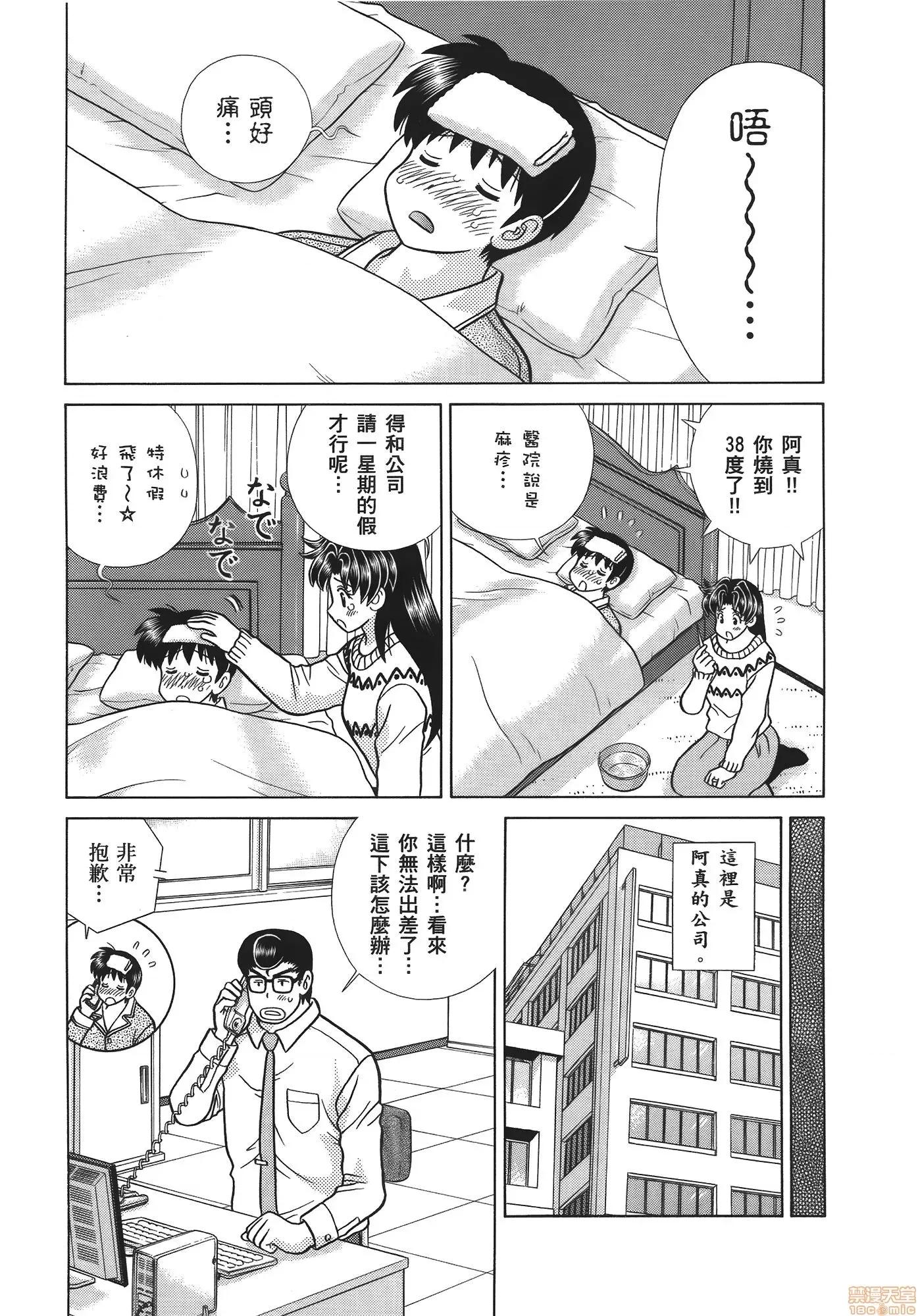 夫妻成长日记 夫妻成长日记 59.zip 第78页