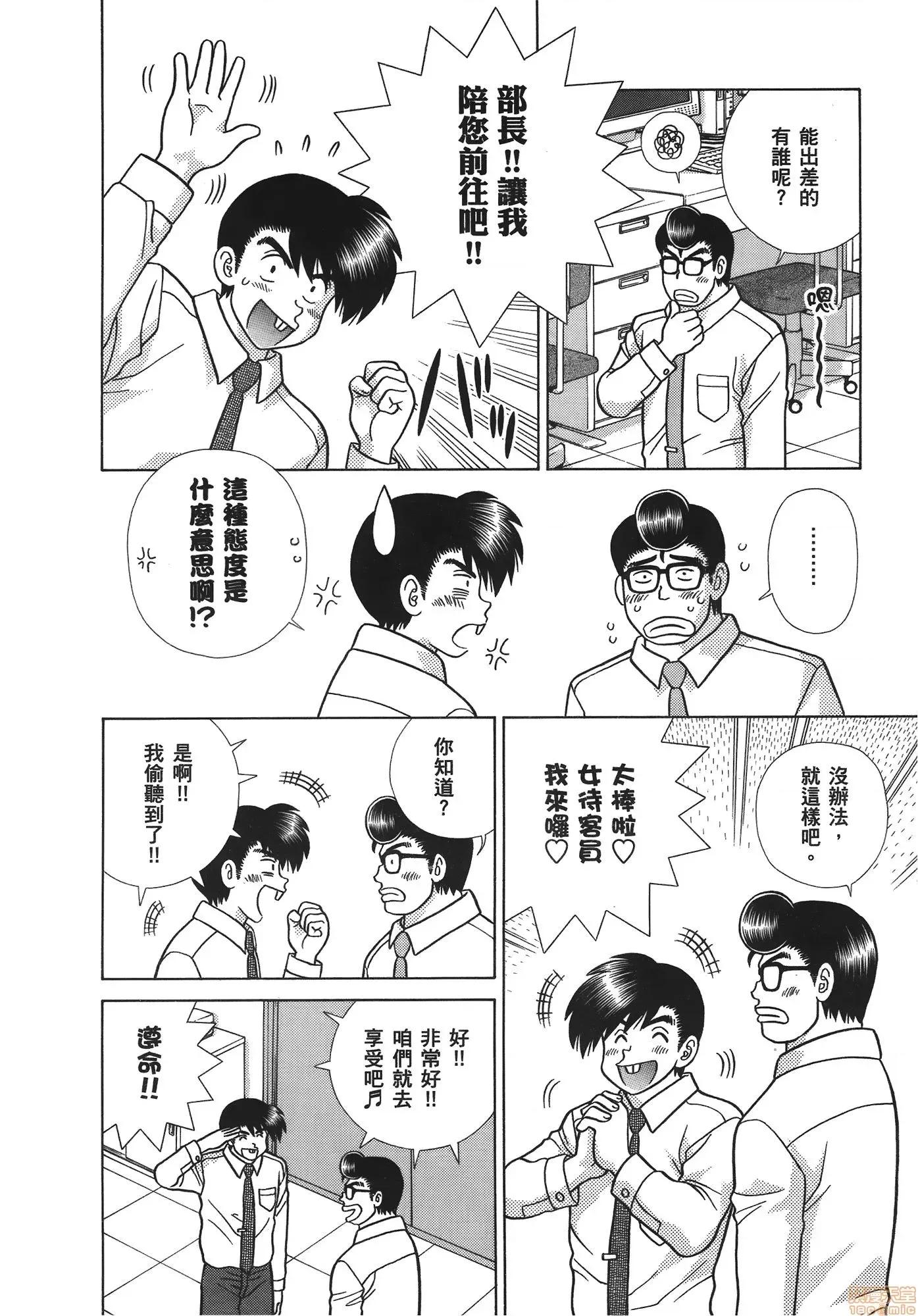 夫妻成长日记 夫妻成长日记 59.zip 第79页