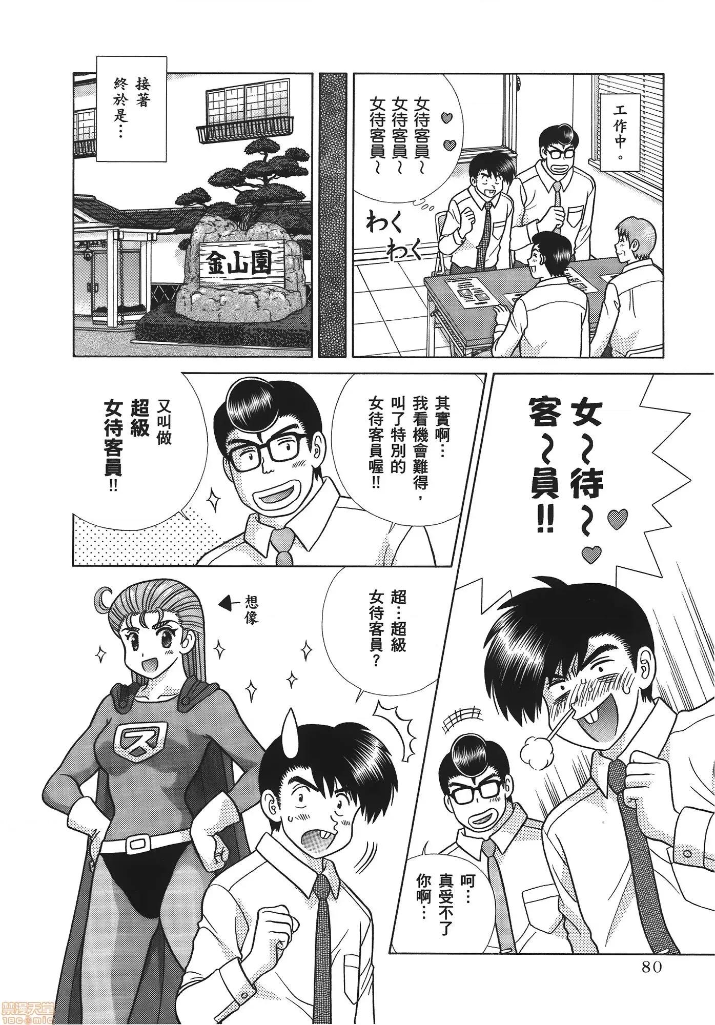 夫妻成长日记 夫妻成长日记 59.zip 第81页