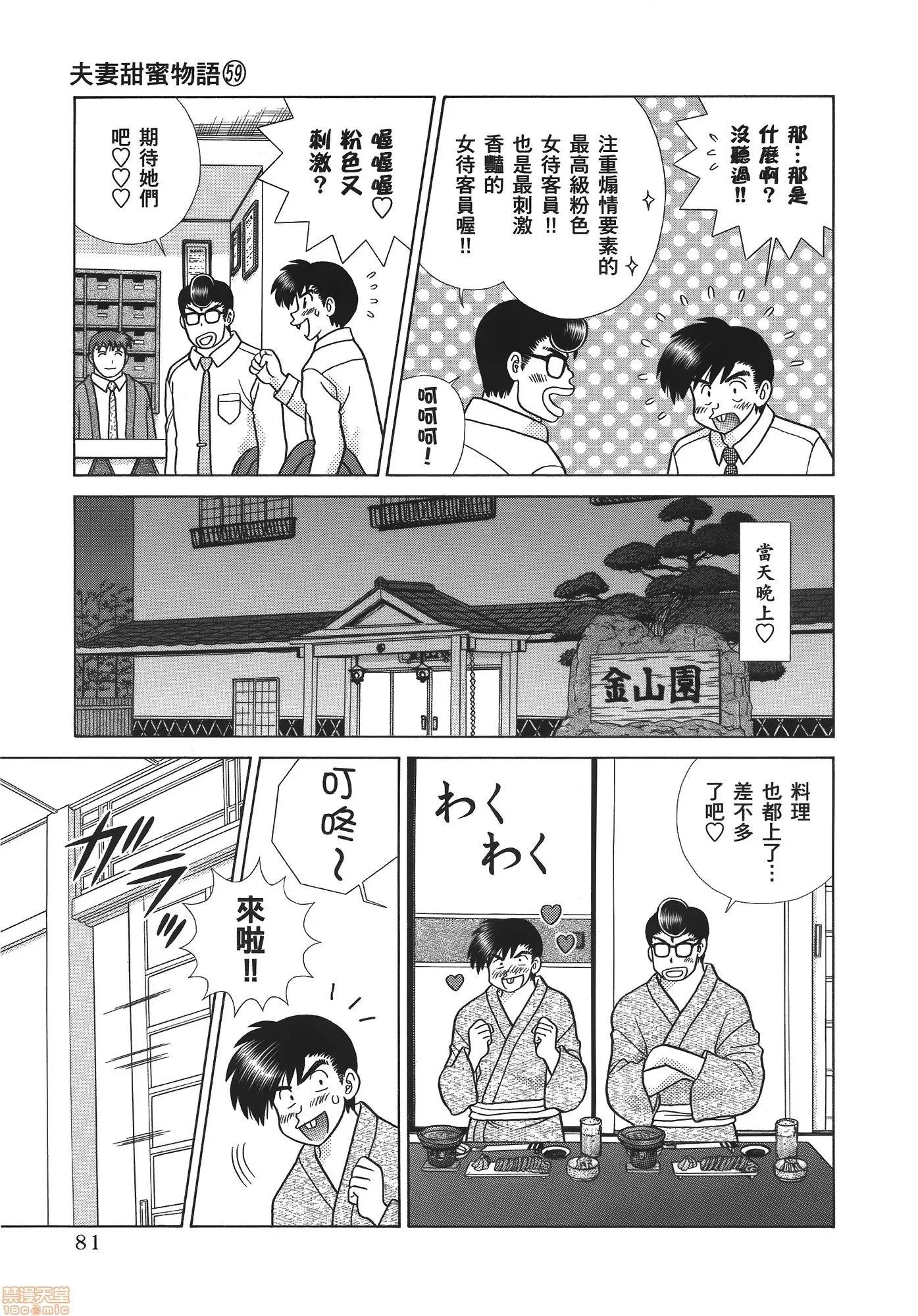 夫妻成长日记 夫妻成长日记 59.zip 第82页