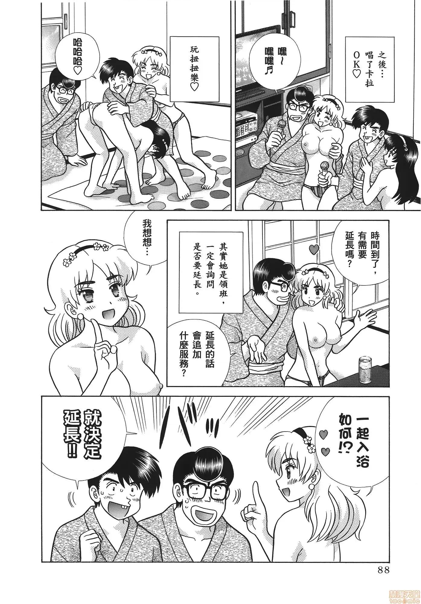 夫妻成长日记 夫妻成长日记 59.zip 第89页