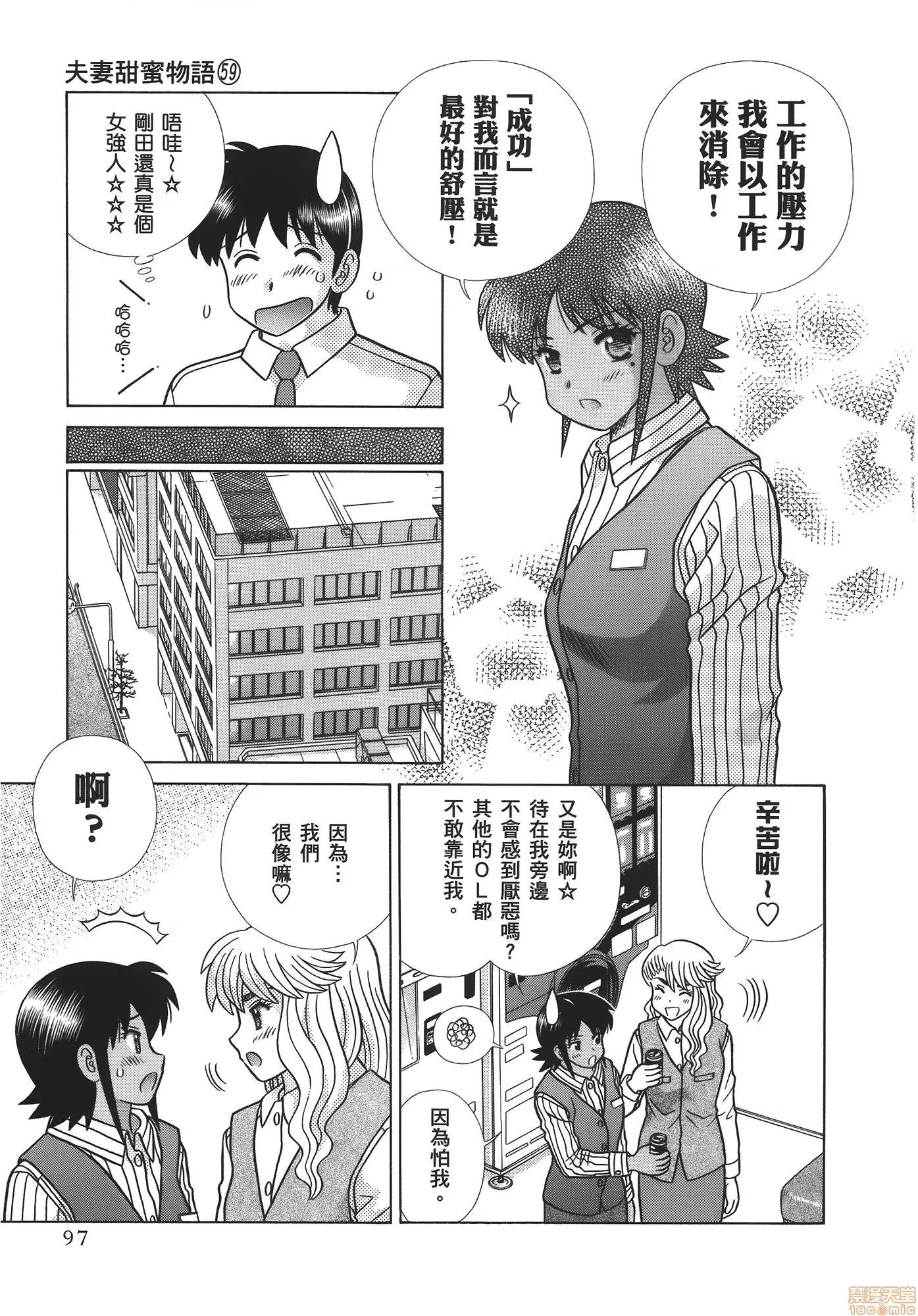 夫妻成长日记 夫妻成长日记 59.zip 第98页