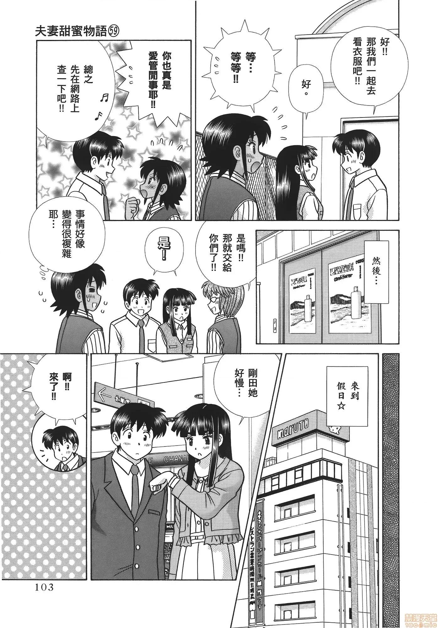 夫妻成长日记 夫妻成长日记 59.zip 第104页