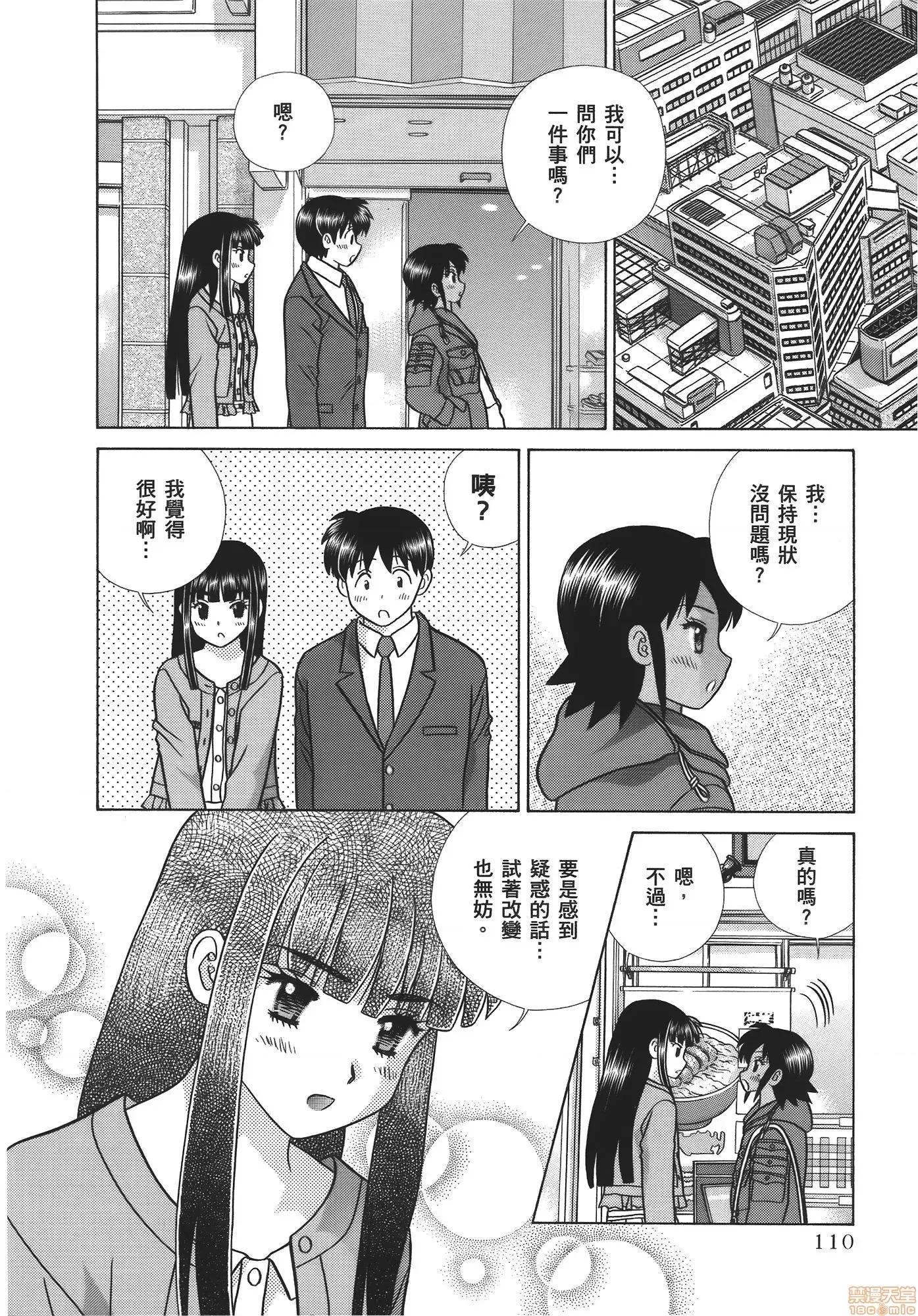 夫妻成长日记 夫妻成长日记 59.zip 第111页