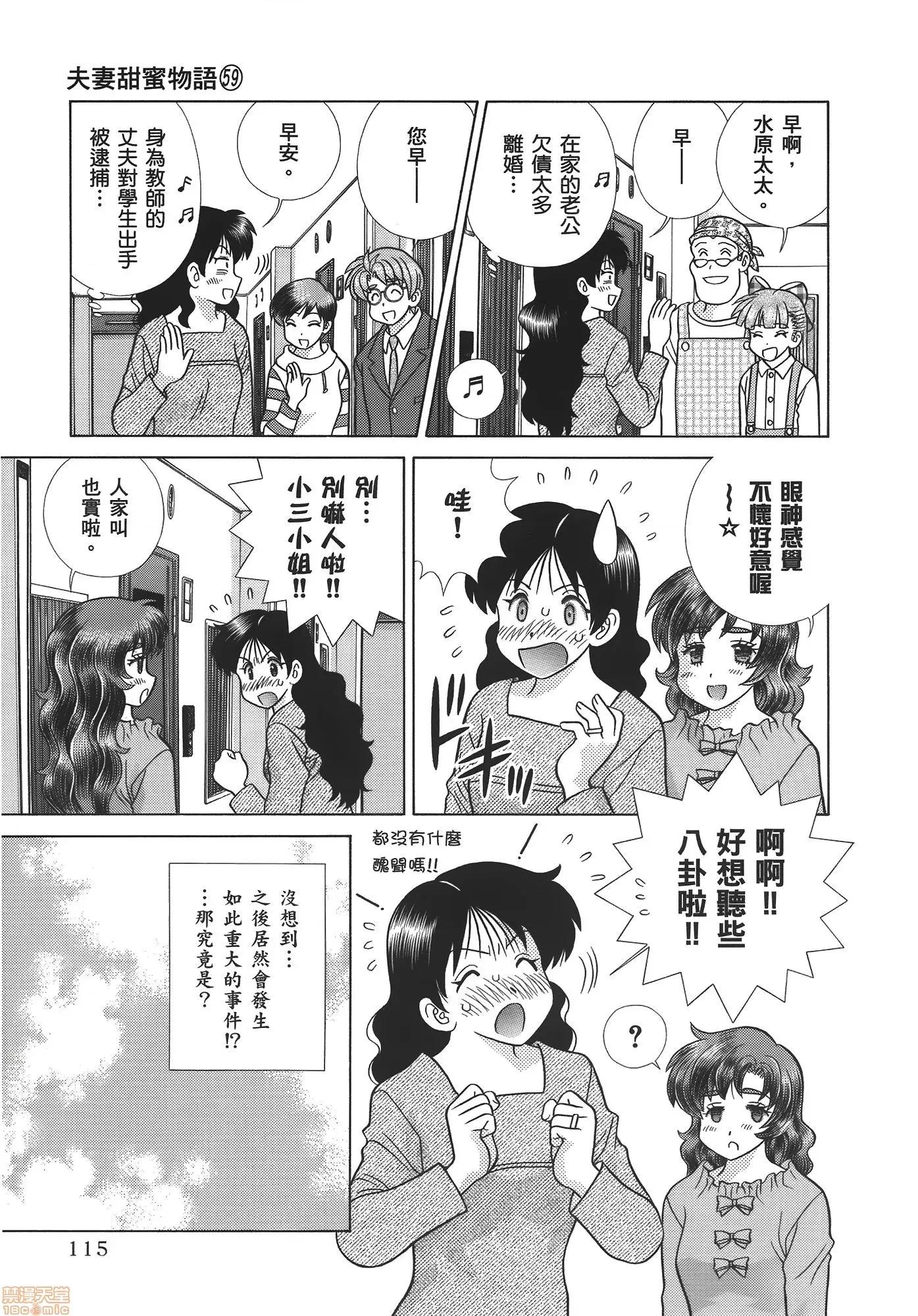 夫妻成长日记 夫妻成长日记 59.zip 第116页