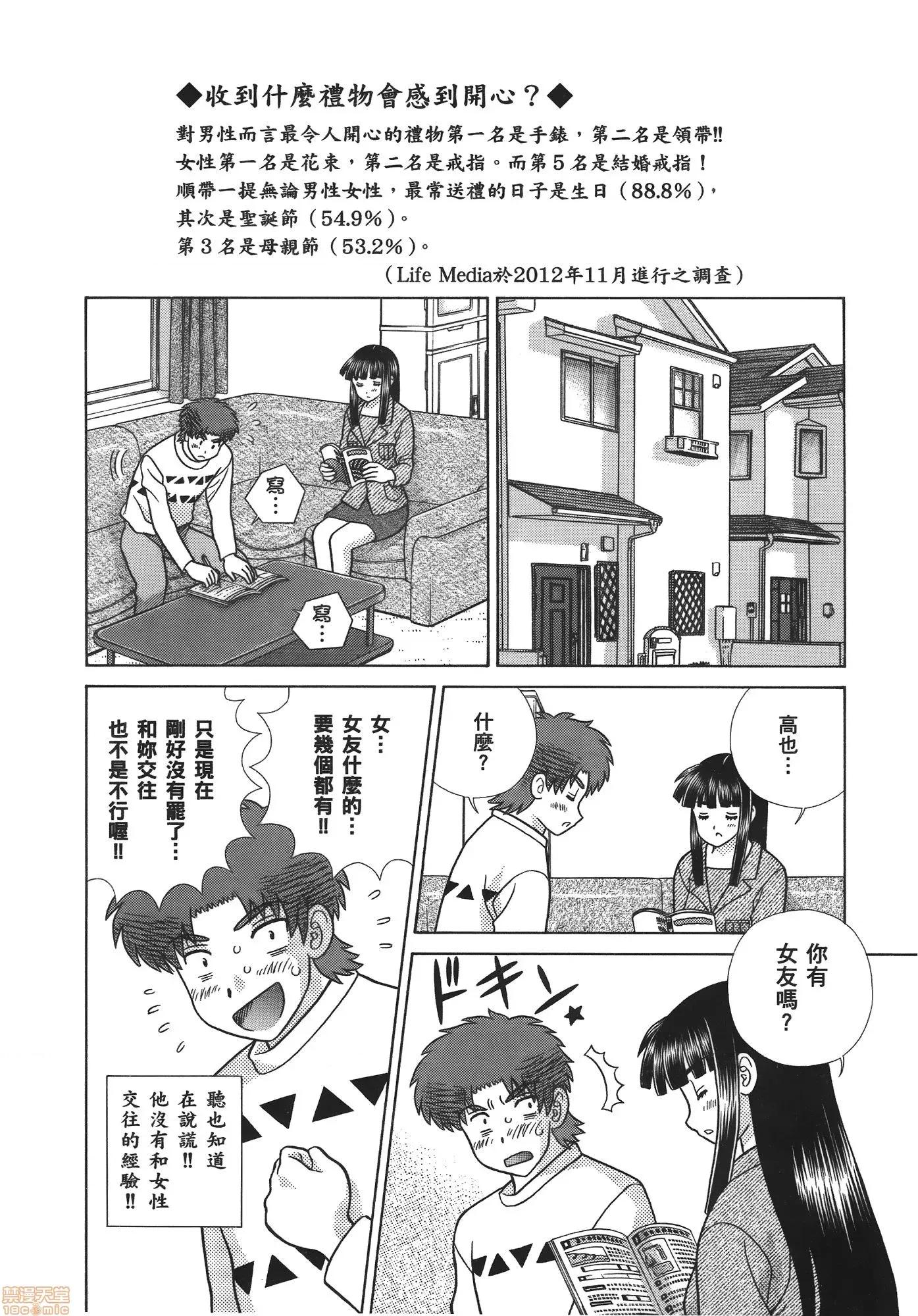 夫妻成长日记 夫妻成长日记 59.zip 第133页