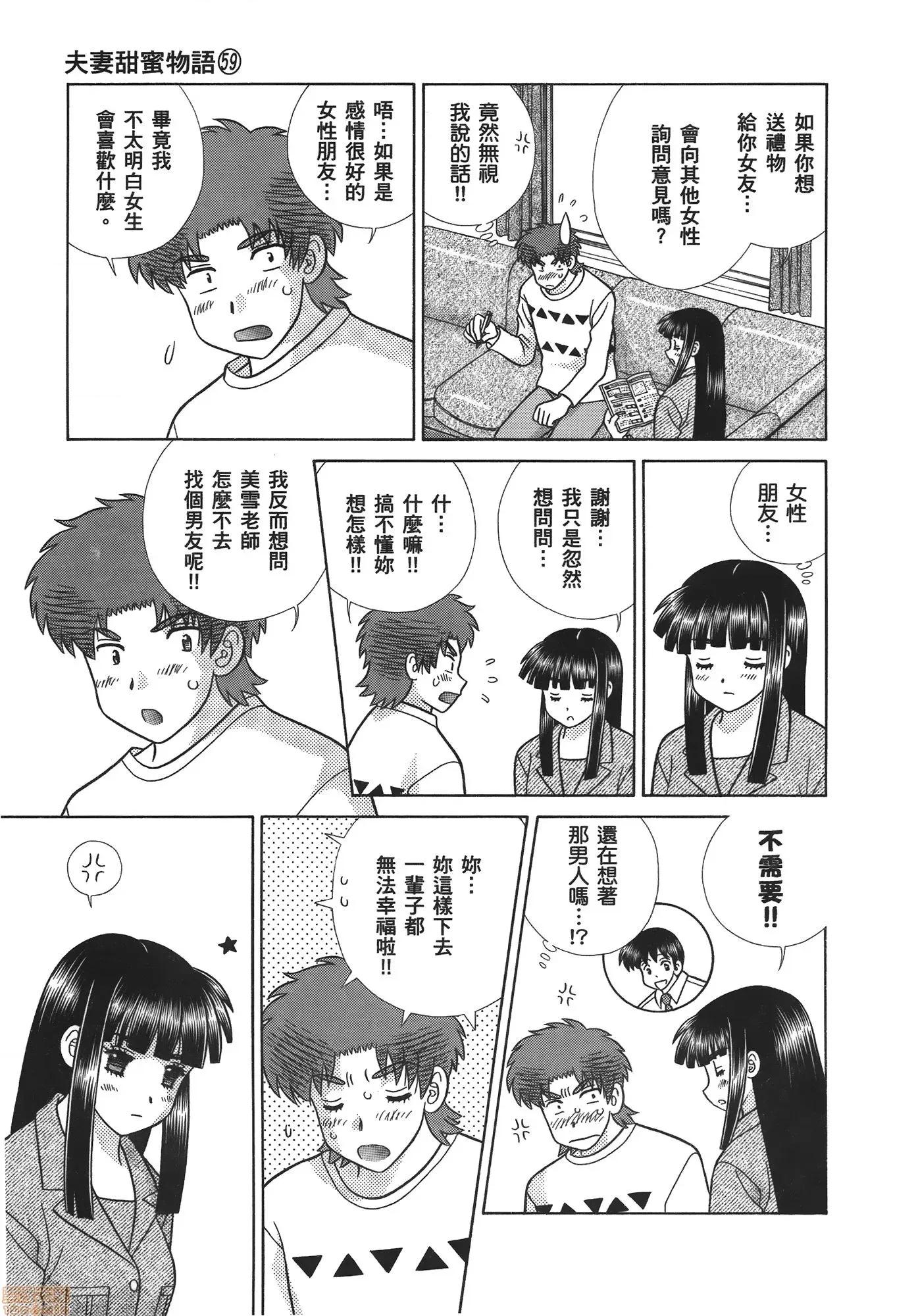 夫妻成长日记 夫妻成长日记 59.zip 第134页