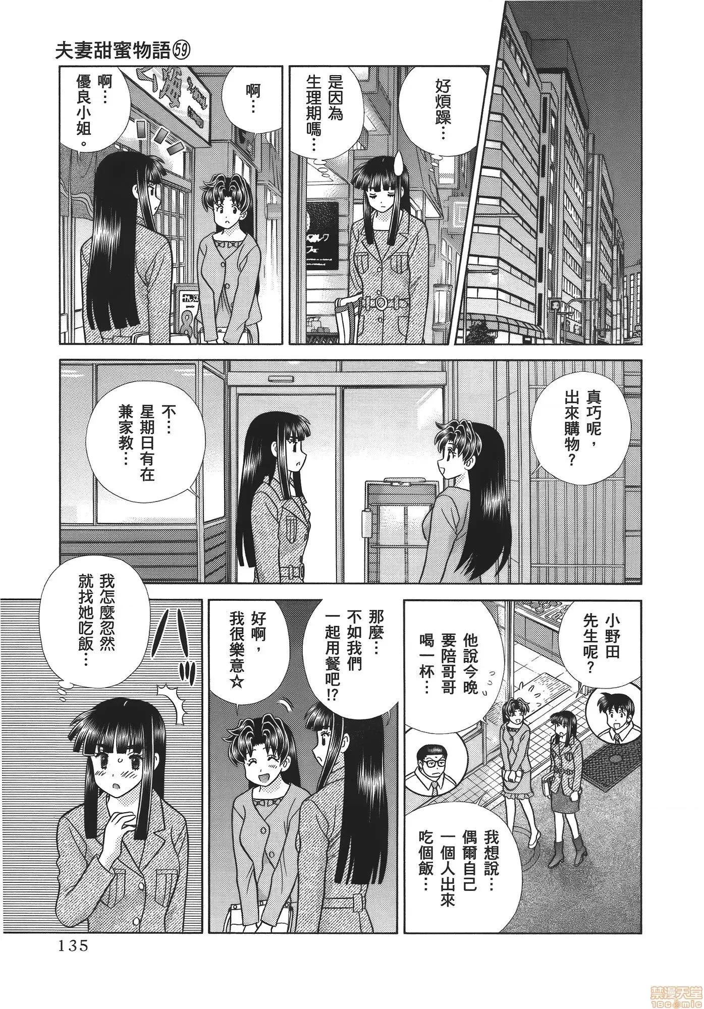 夫妻成长日记 夫妻成长日记 59.zip 第136页