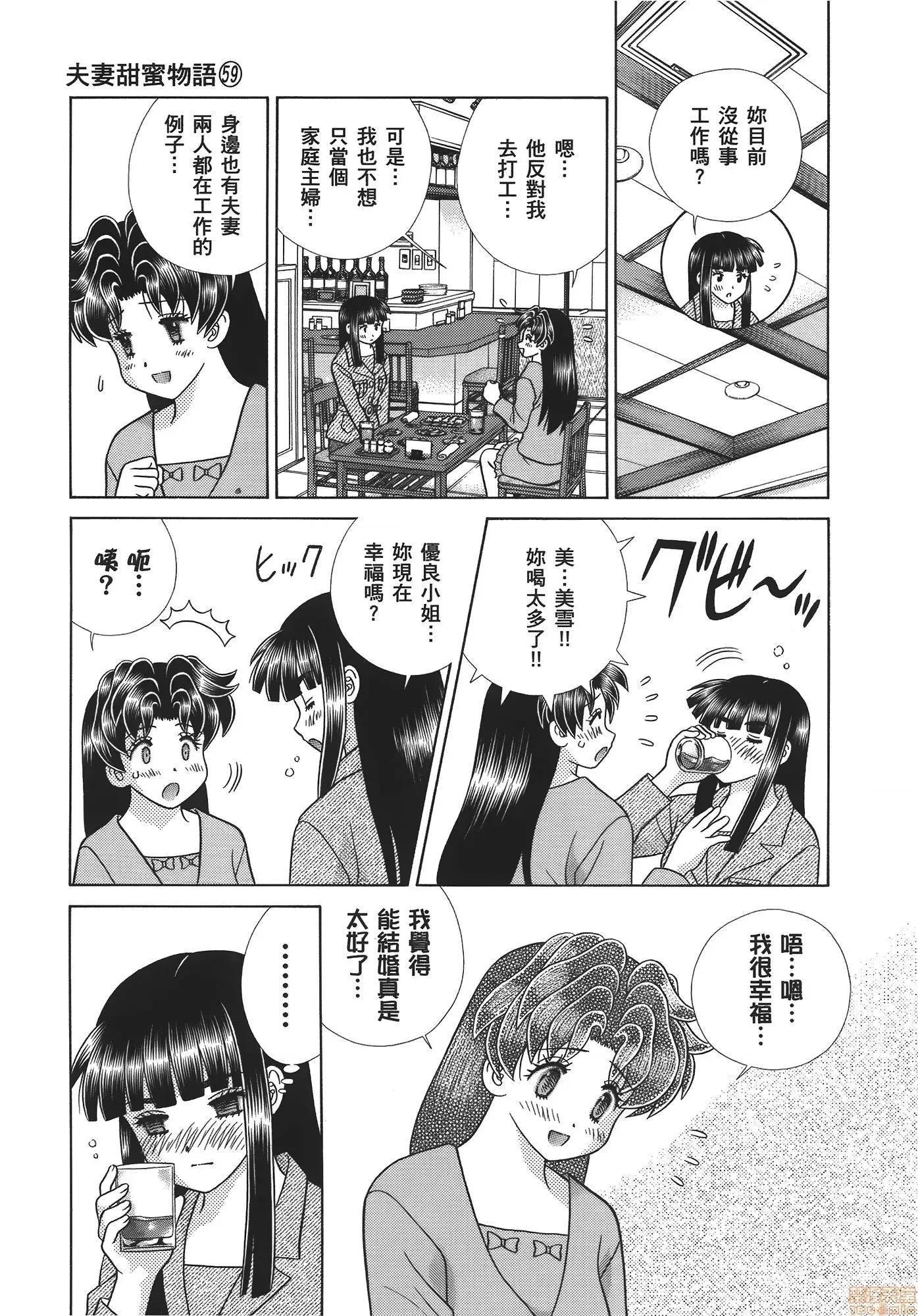 夫妻成长日记 夫妻成长日记 59.zip 第140页
