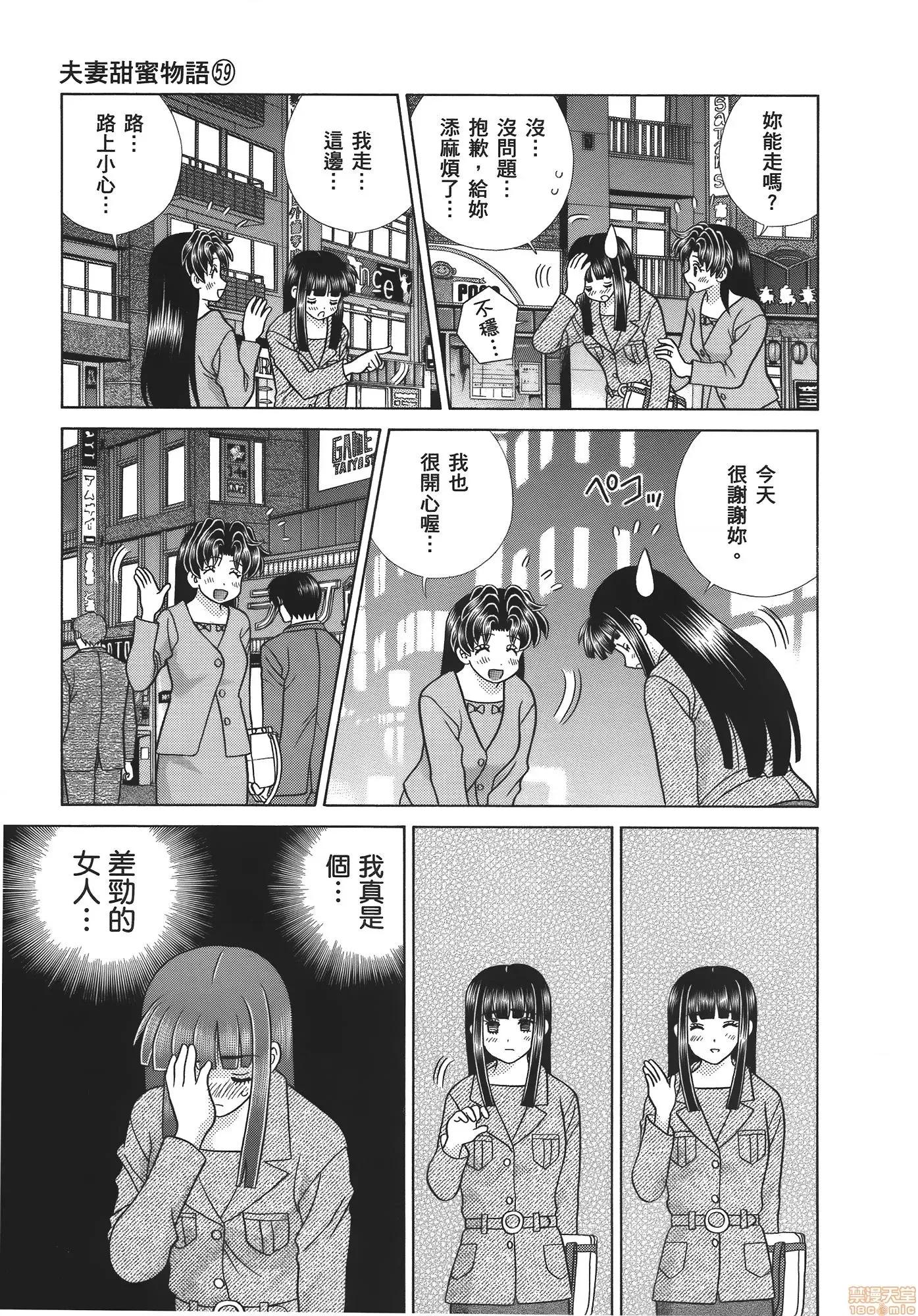 夫妻成长日记 夫妻成长日记 59.zip 第144页
