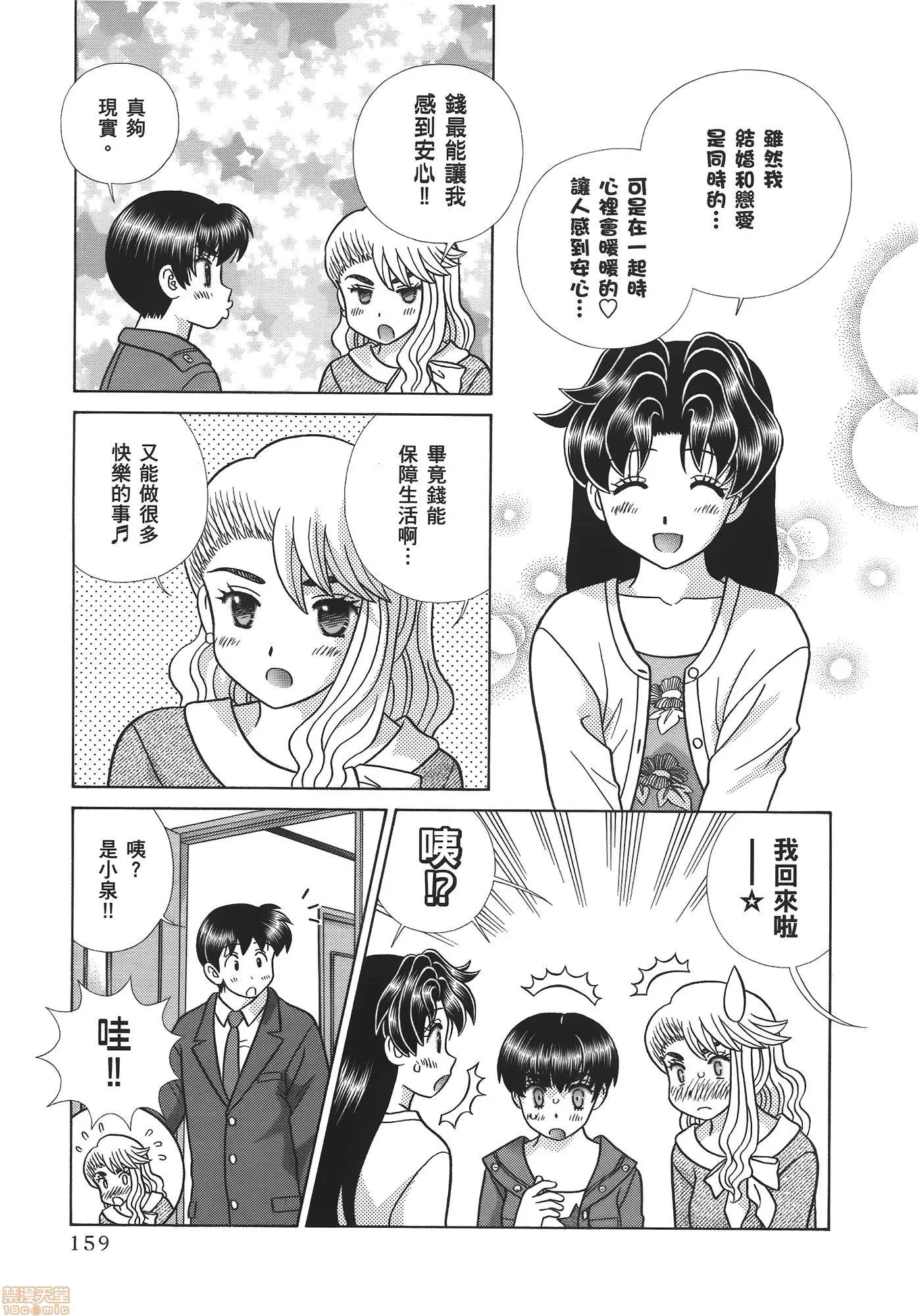 夫妻成长日记 夫妻成长日记 59.zip 第160页