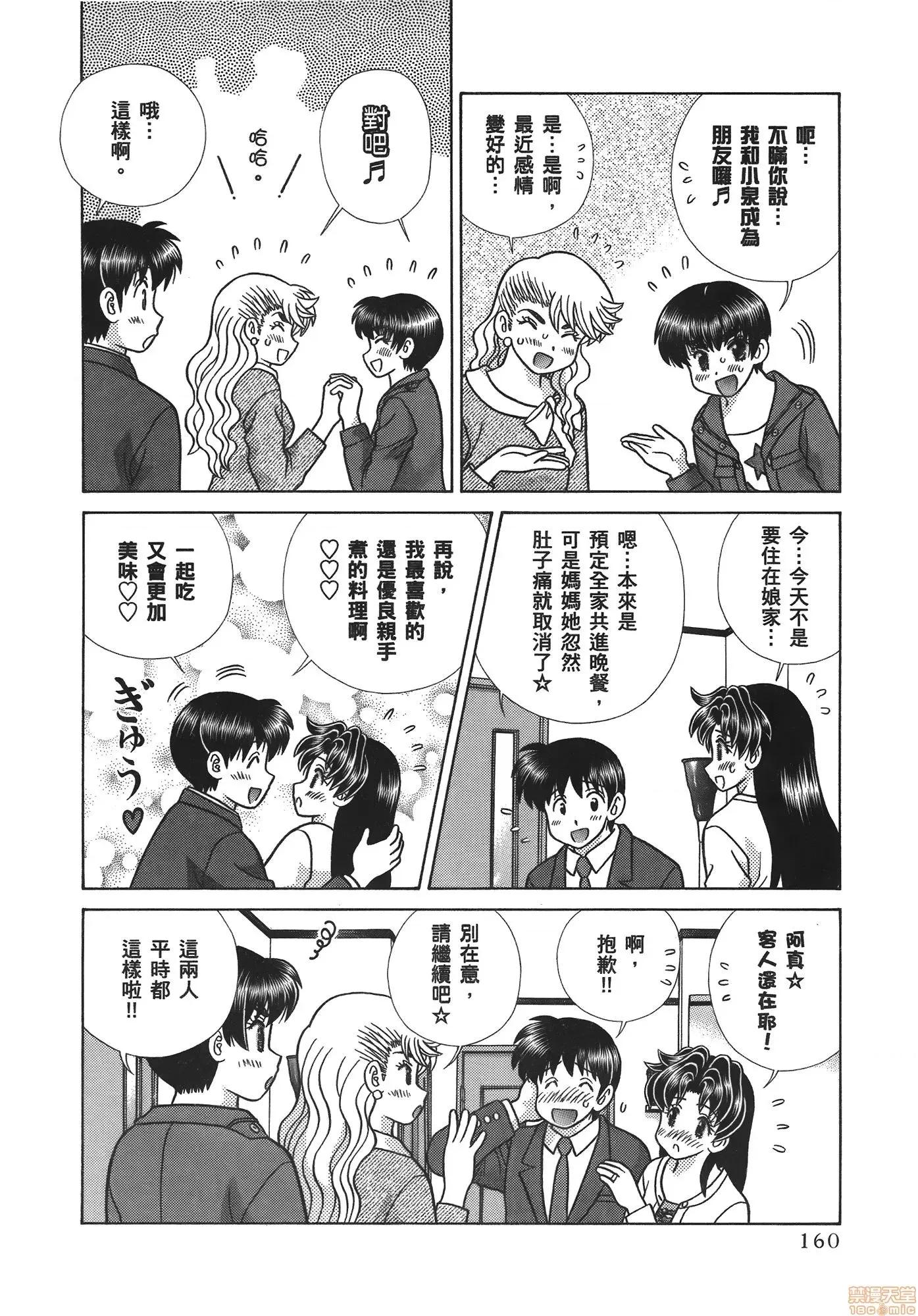 夫妻成长日记 夫妻成长日记 59.zip 第161页
