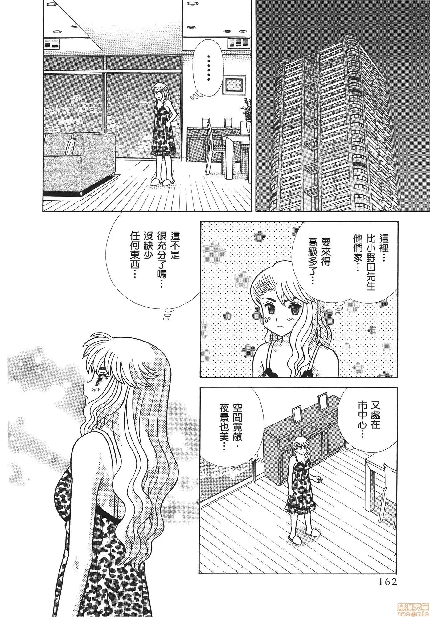 夫妻成长日记 夫妻成长日记 59.zip 第163页