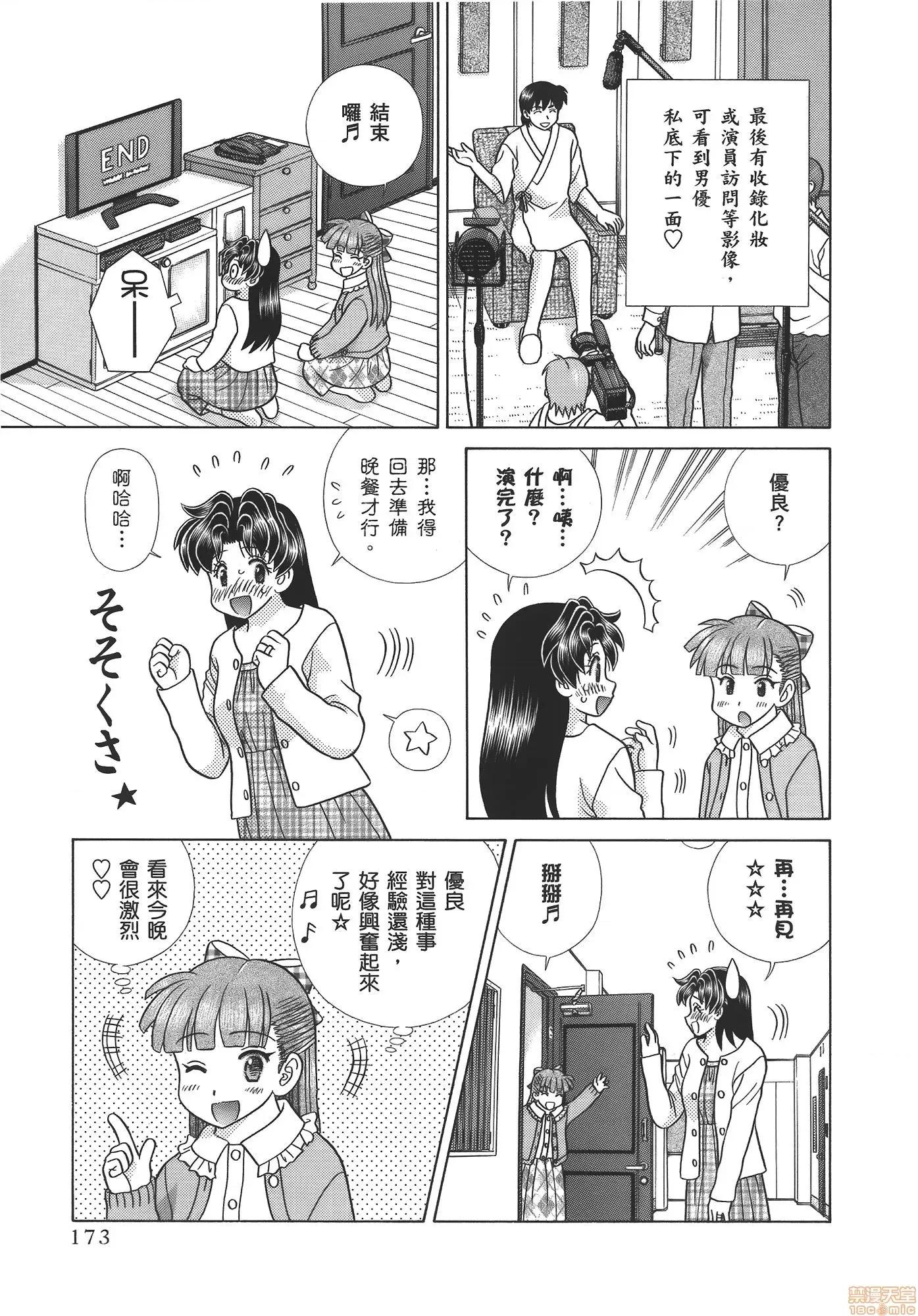 夫妻成长日记 夫妻成长日记 59.zip 第174页