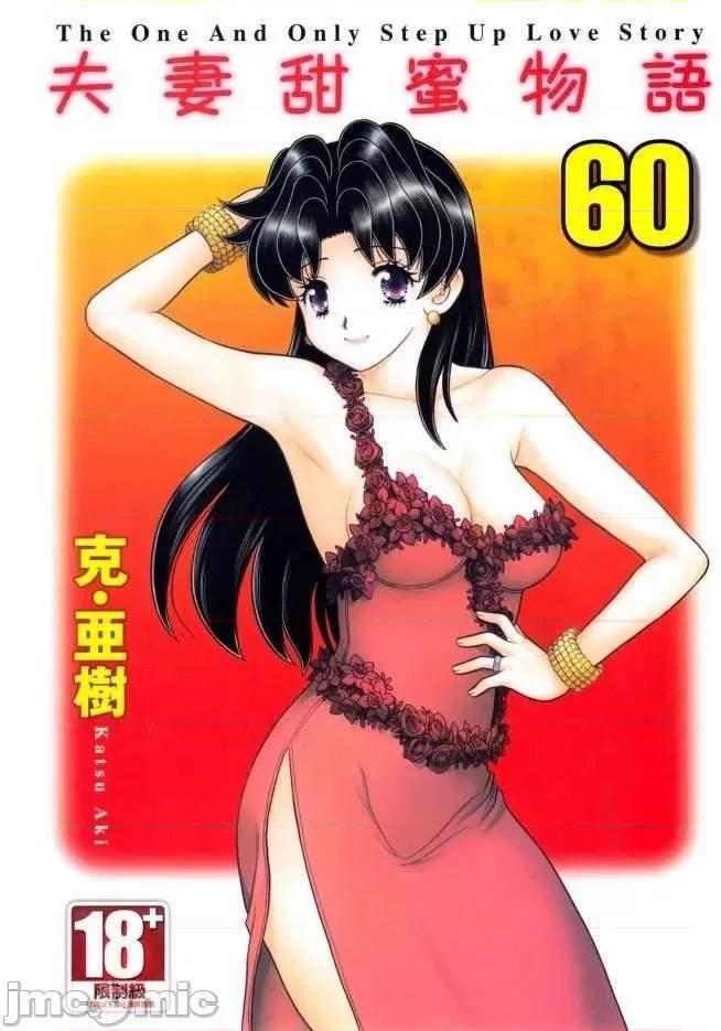 夫妻成长日记 夫妻成长日记 60.zip 第1页