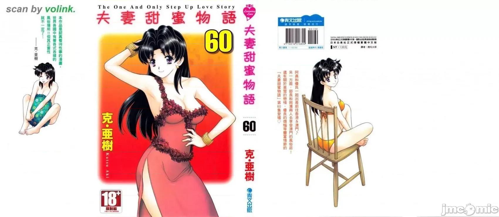 夫妻成长日记 夫妻成长日记 60.zip 第2页