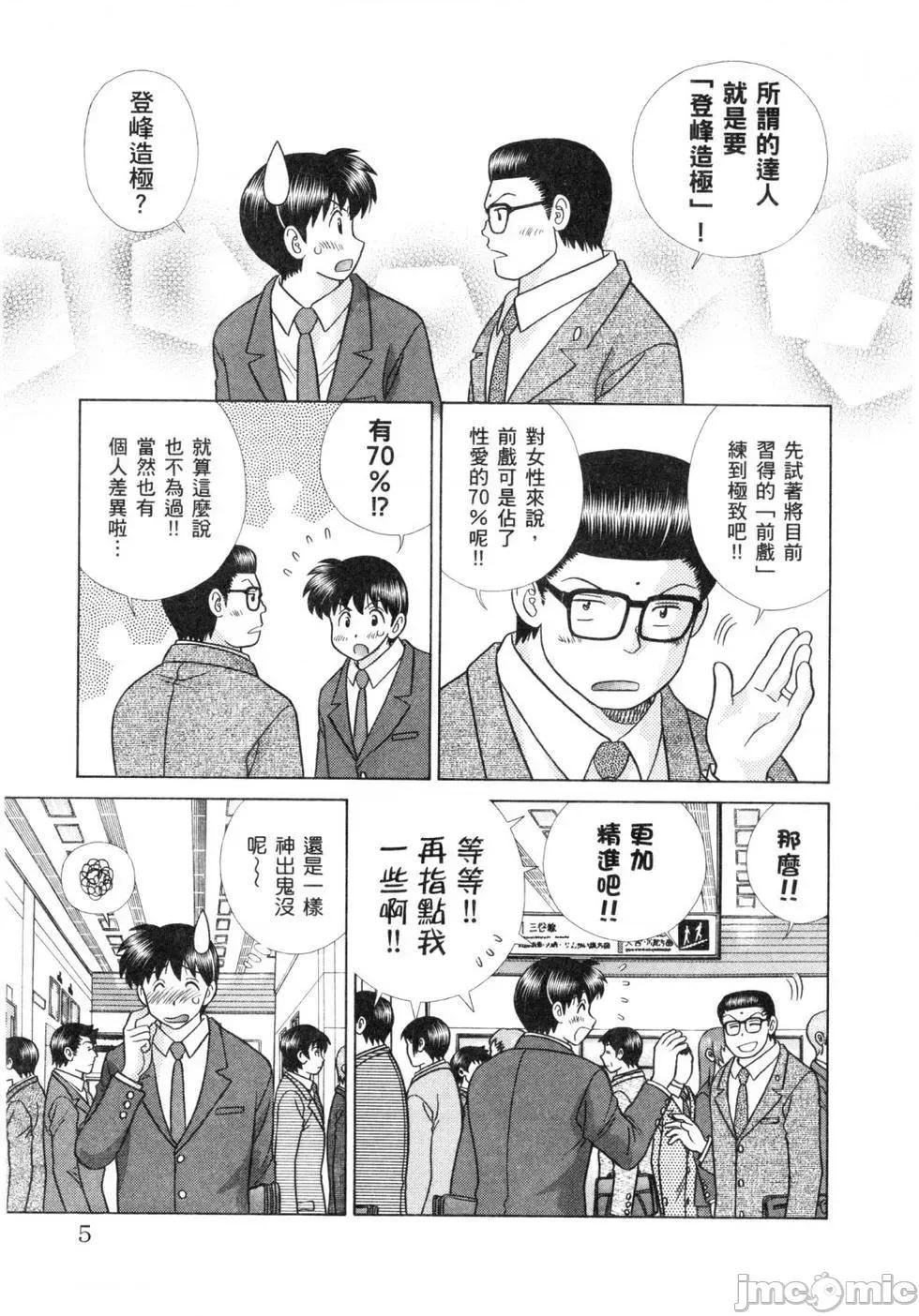 夫妻成长日记 夫妻成长日记 60.zip 第7页