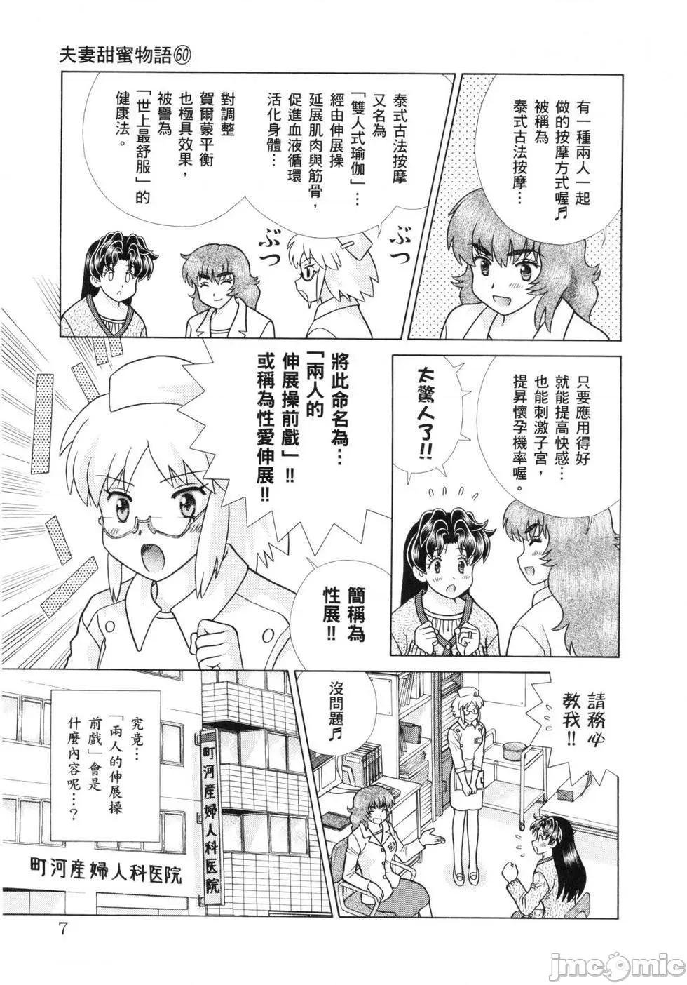 夫妻成长日记 夫妻成长日记 60.zip 第9页