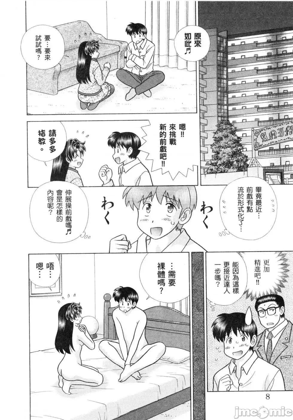 夫妻成长日记 夫妻成长日记 60.zip 第10页