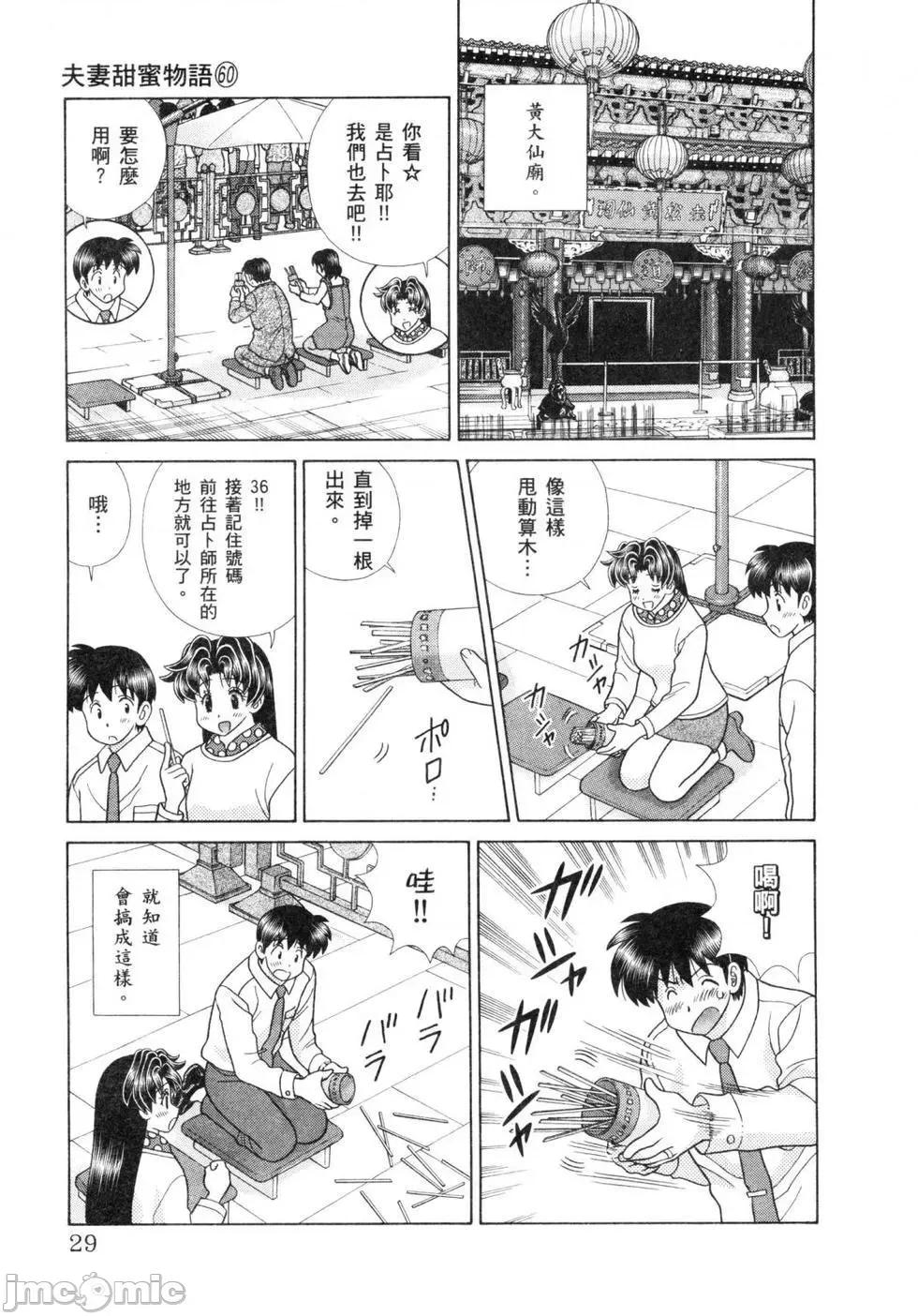 夫妻成长日记 夫妻成长日记 60.zip 第31页