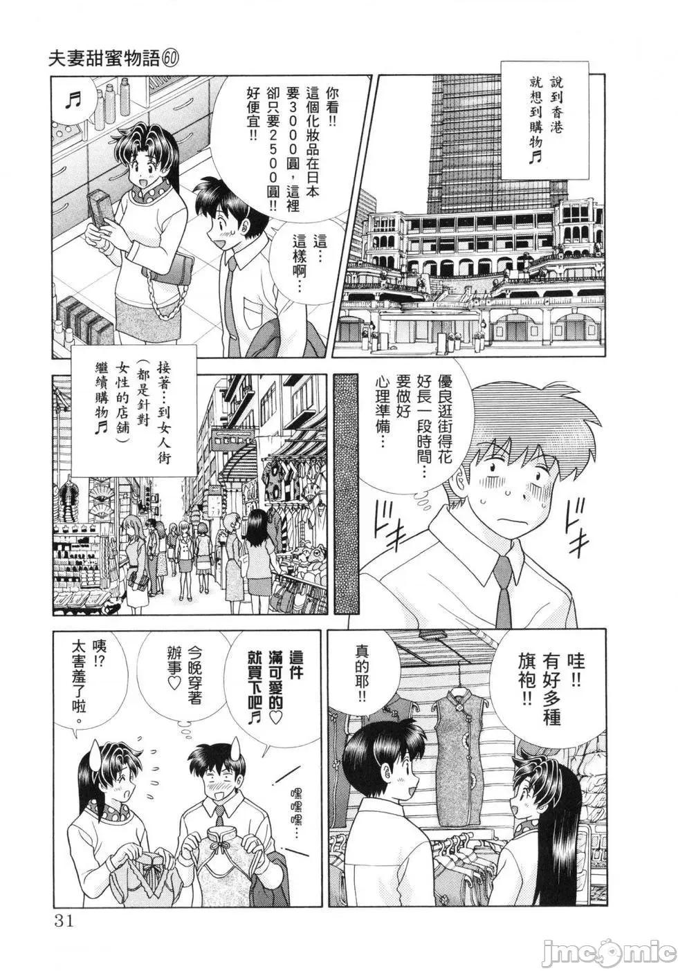 夫妻成长日记 夫妻成长日记 60.zip 第33页