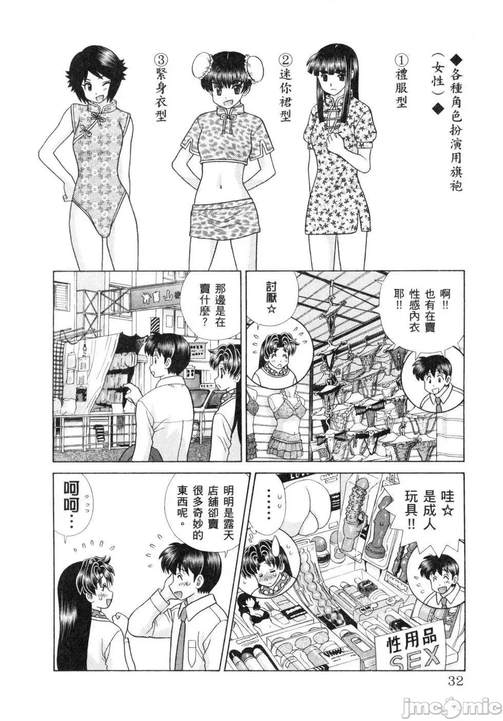 夫妻成长日记 夫妻成长日记 60.zip 第34页