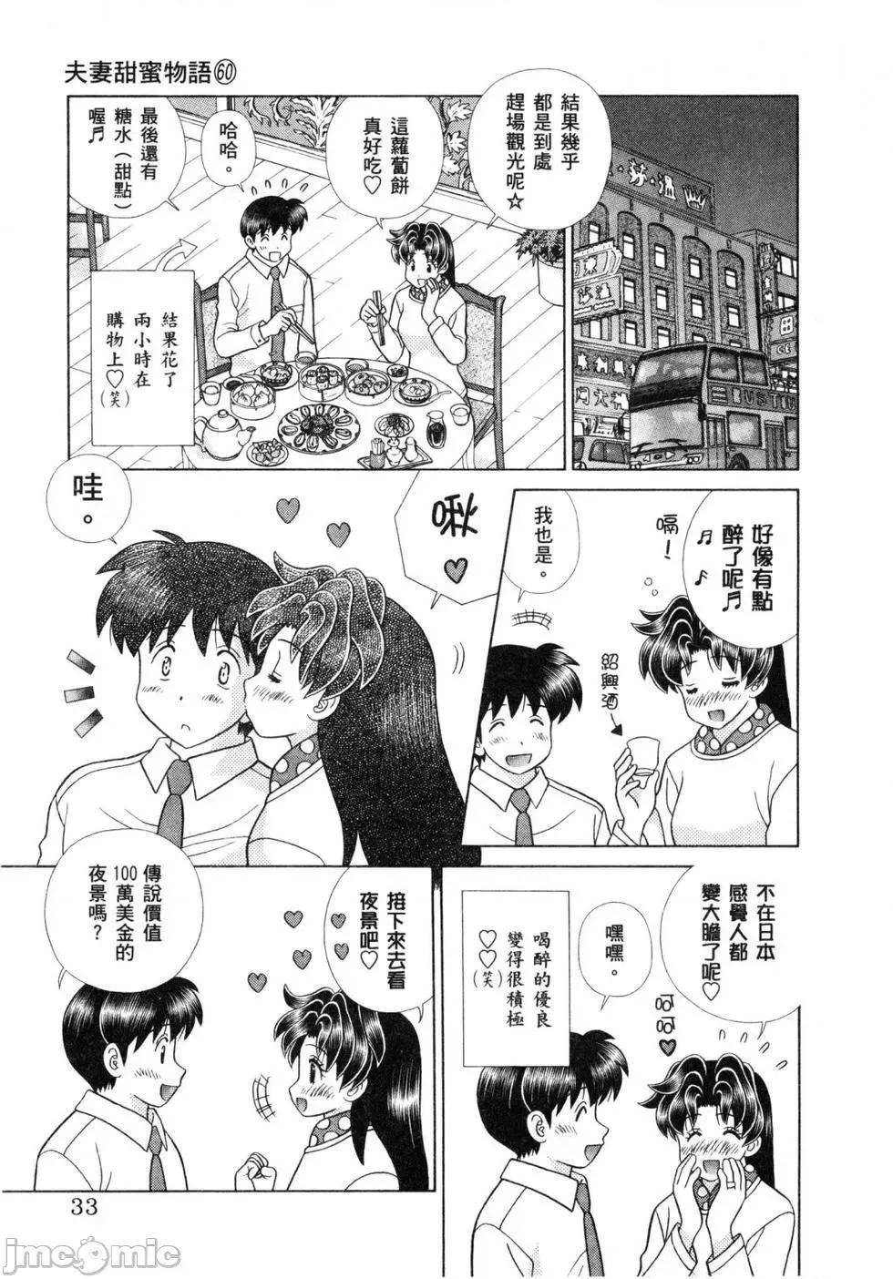 夫妻成长日记 夫妻成长日记 60.zip 第35页