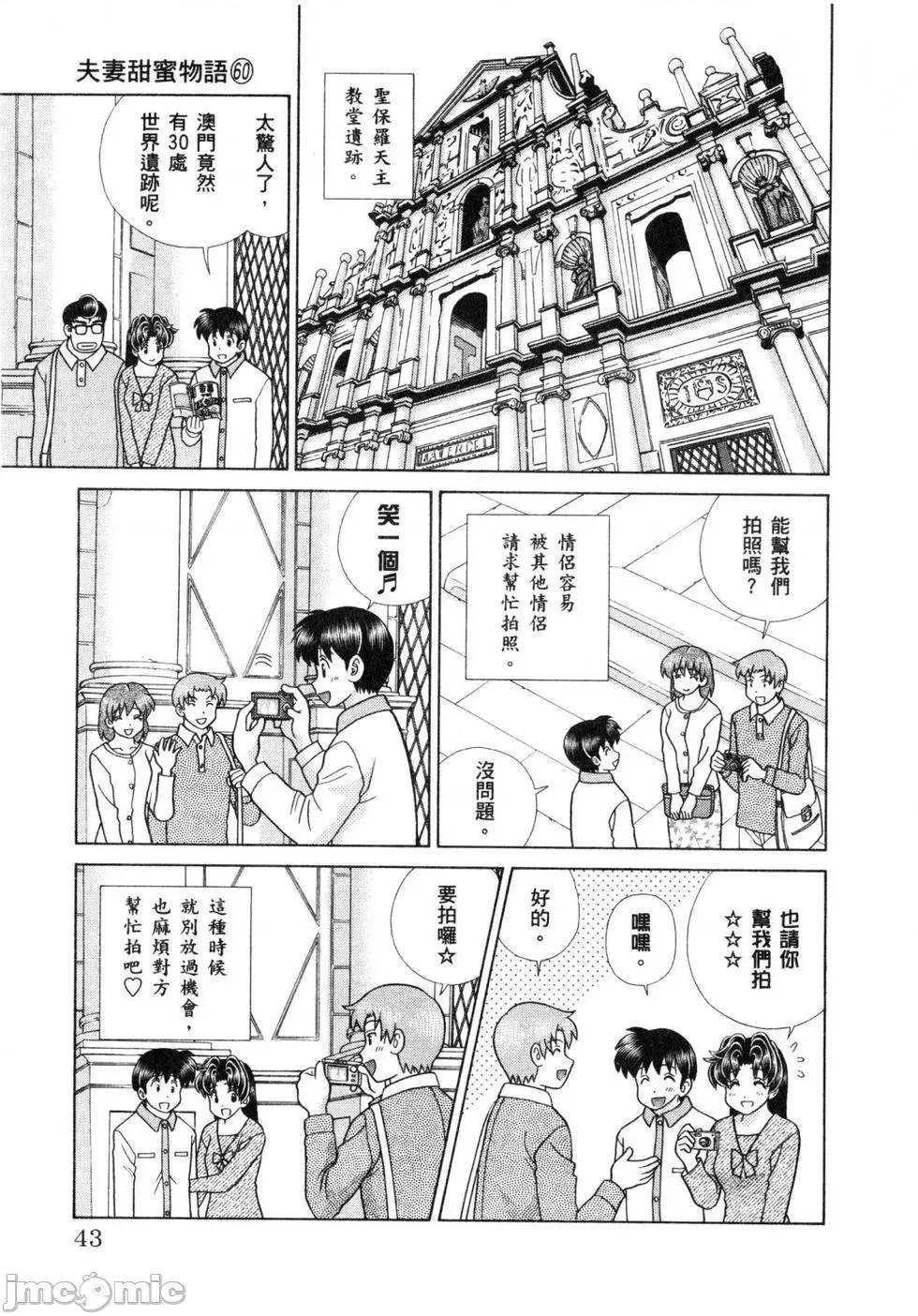 夫妻成长日记 夫妻成长日记 60.zip 第45页