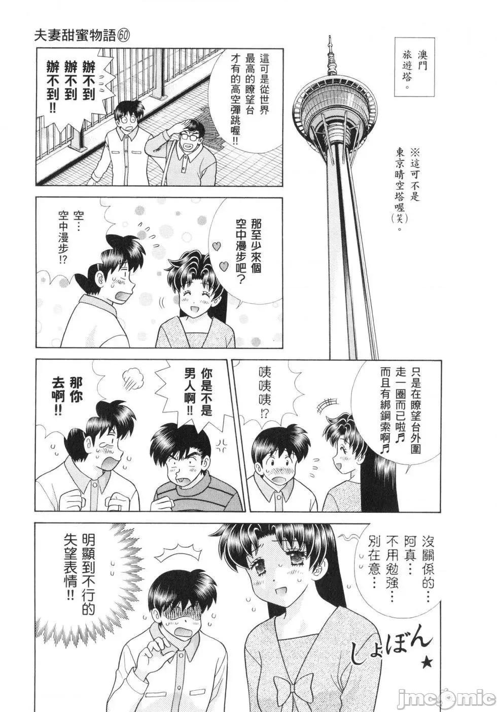 夫妻成长日记 夫妻成长日记 60.zip 第47页