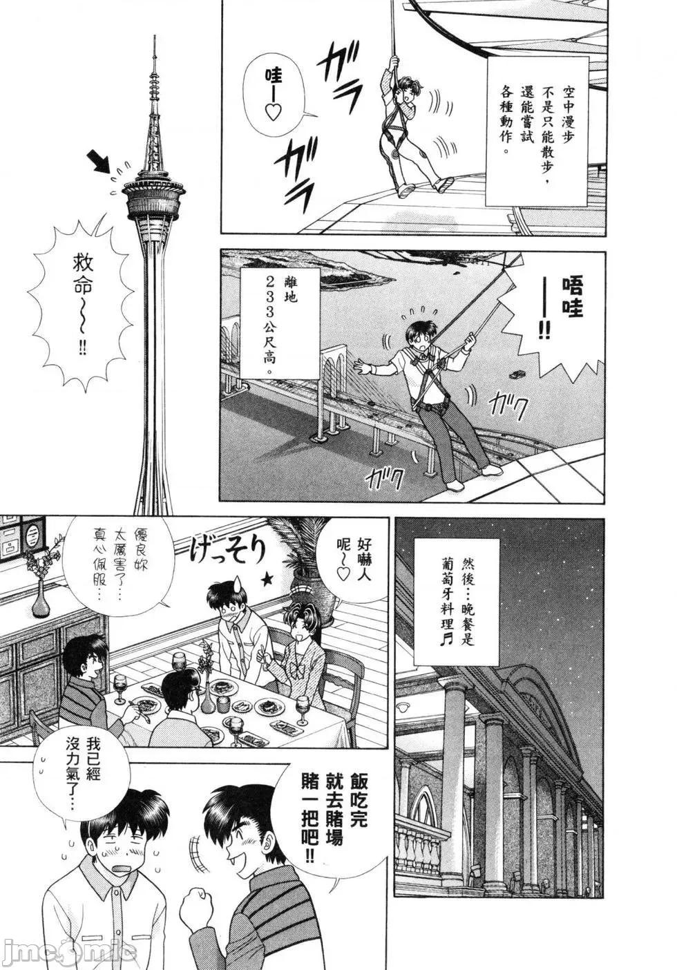夫妻成长日记 夫妻成长日记 60.zip 第49页