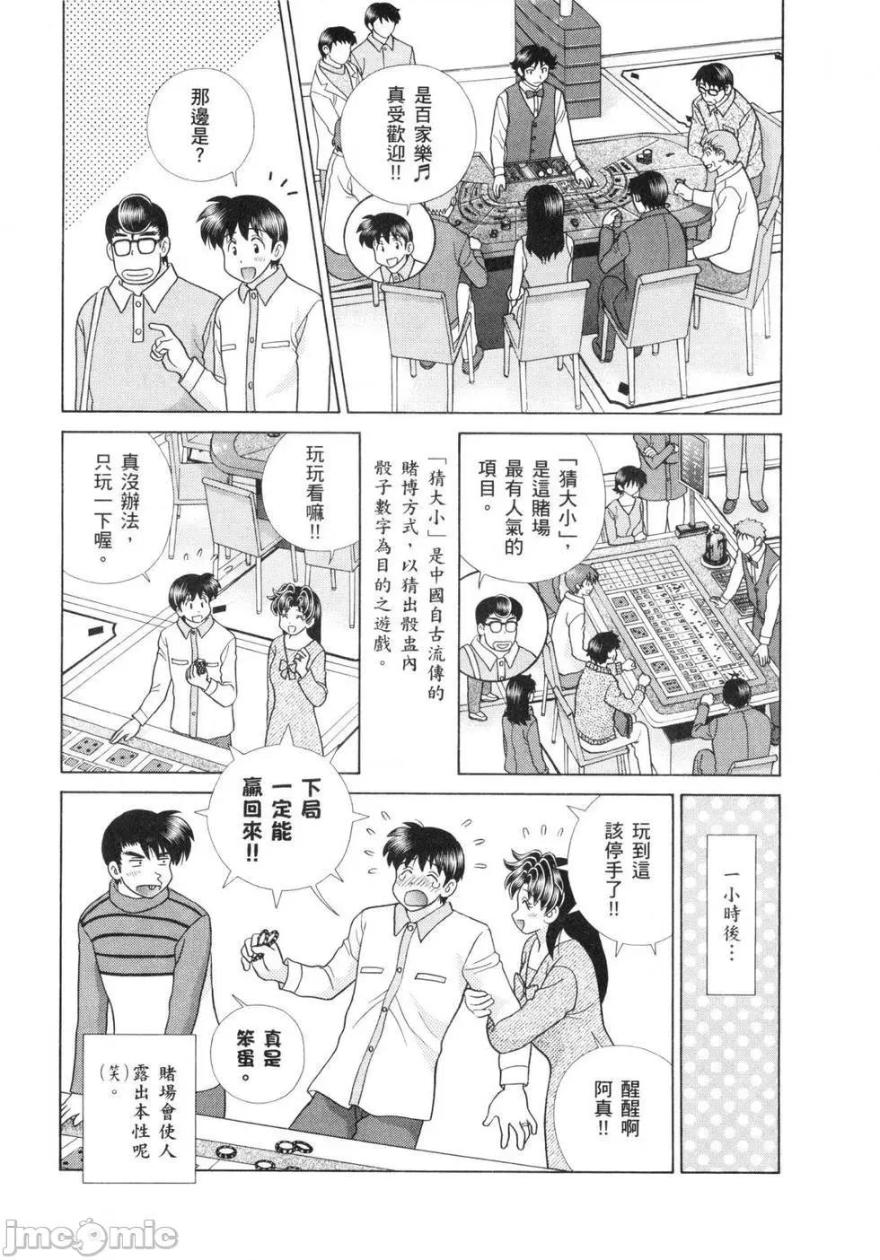 夫妻成长日记 夫妻成长日记 60.zip 第51页