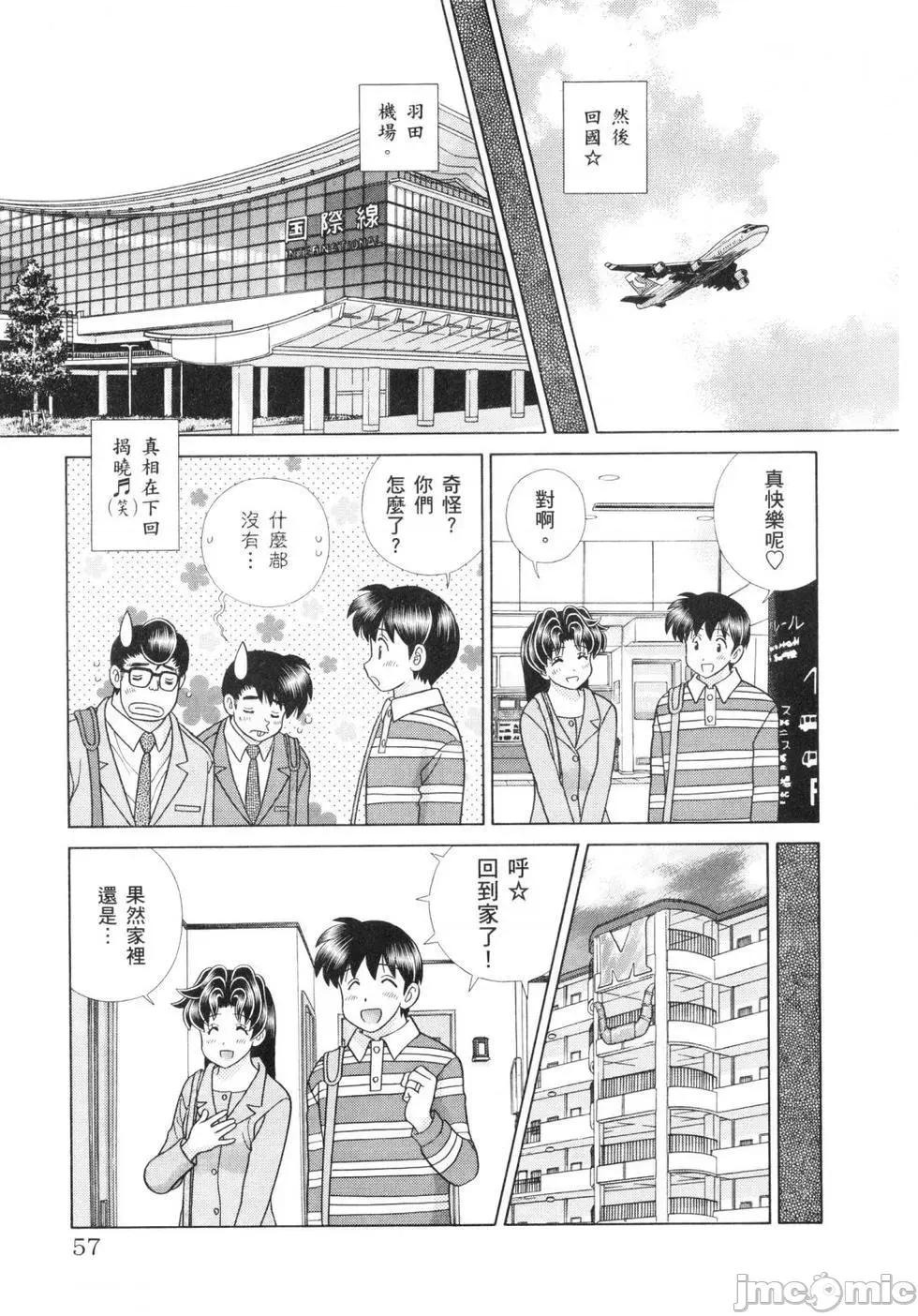 夫妻成长日记 夫妻成长日记 60.zip 第59页