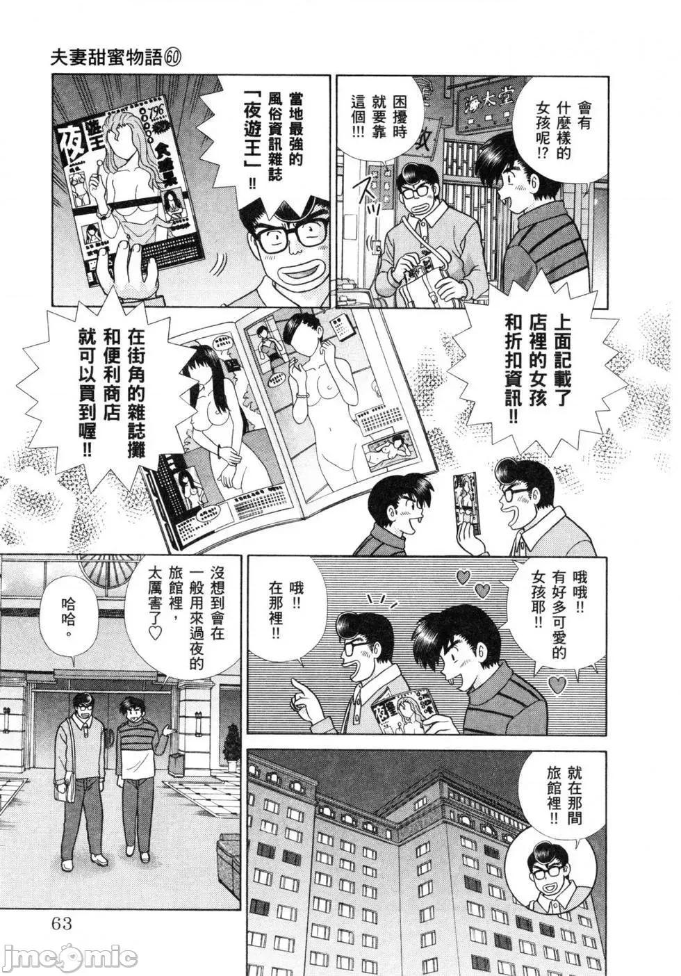 夫妻成长日记 夫妻成长日记 60.zip 第65页