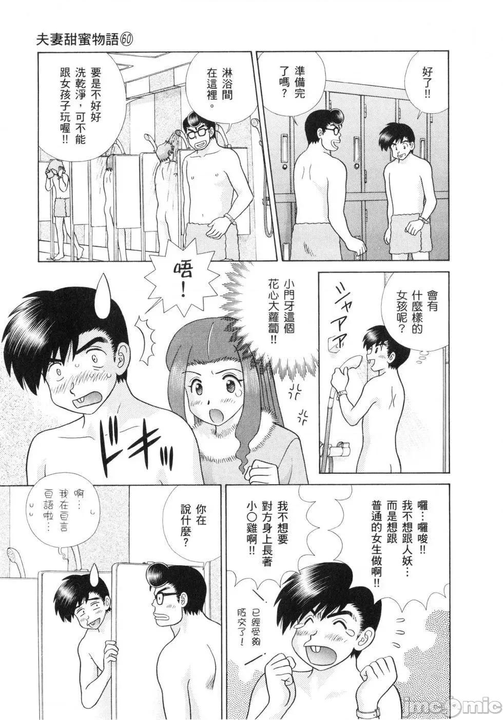 夫妻成长日记 夫妻成长日记 60.zip 第67页