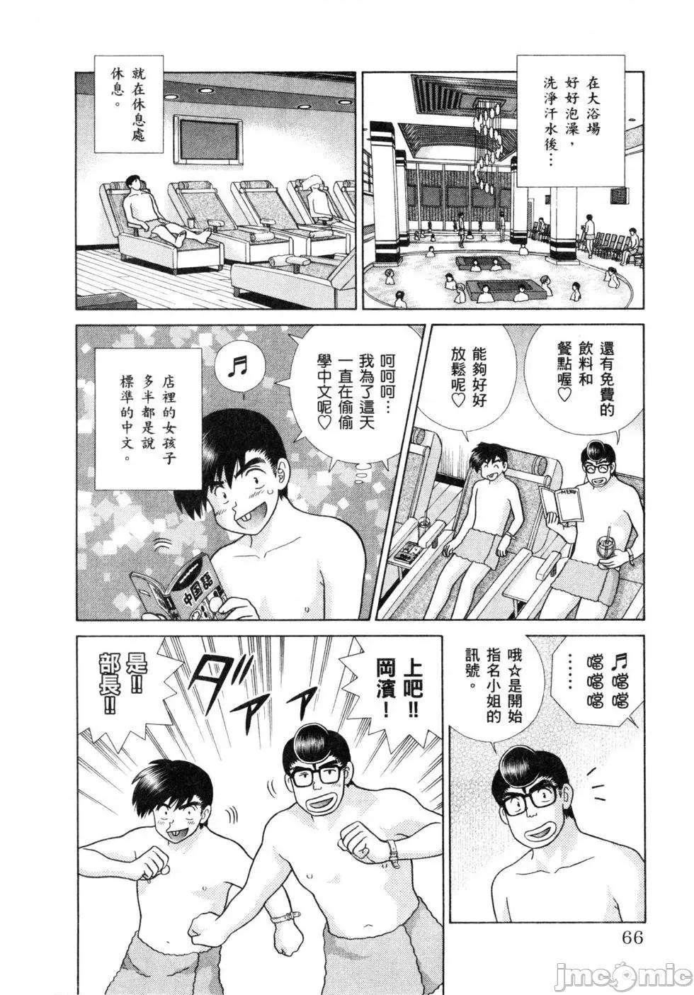 夫妻成长日记 夫妻成长日记 60.zip 第68页