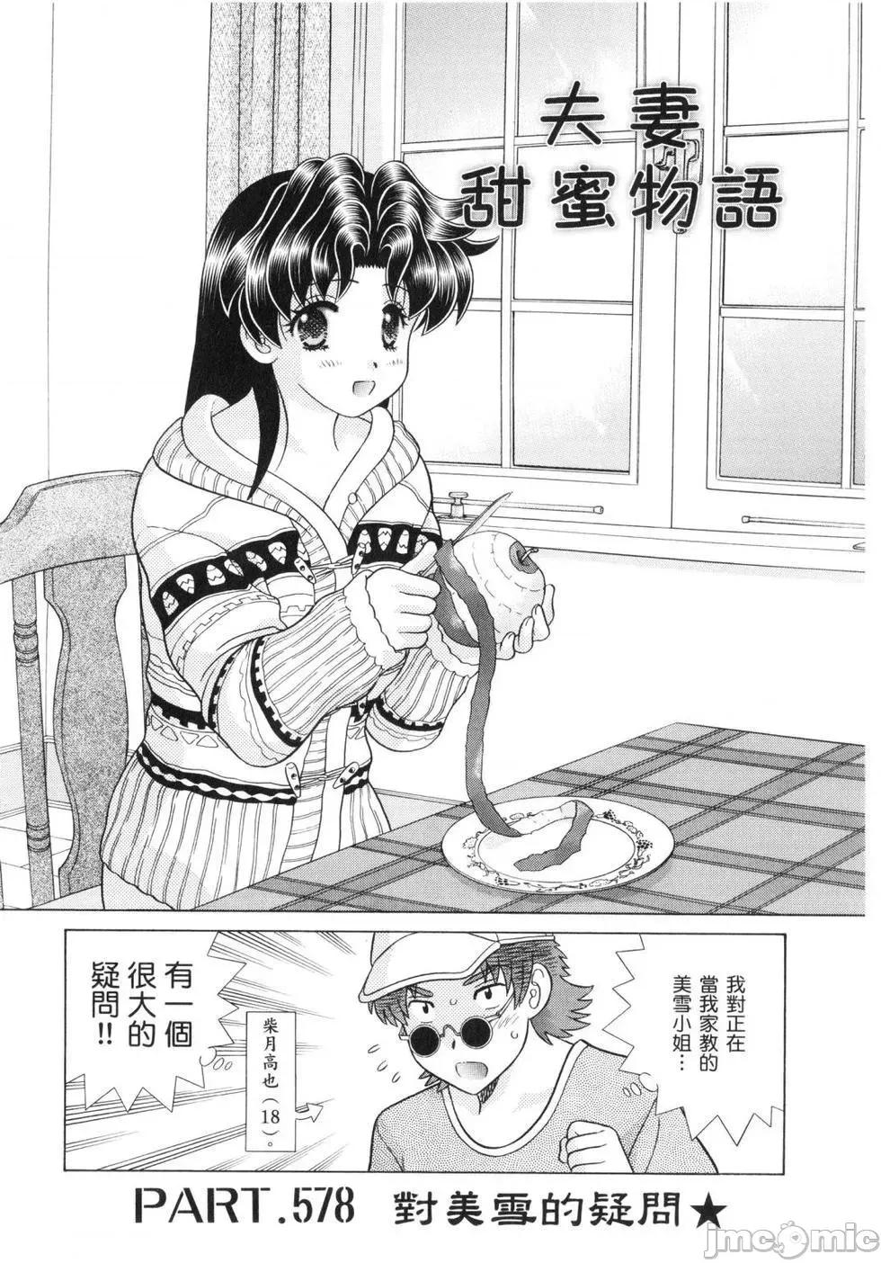 夫妻成长日记 夫妻成长日记 60.zip 第79页