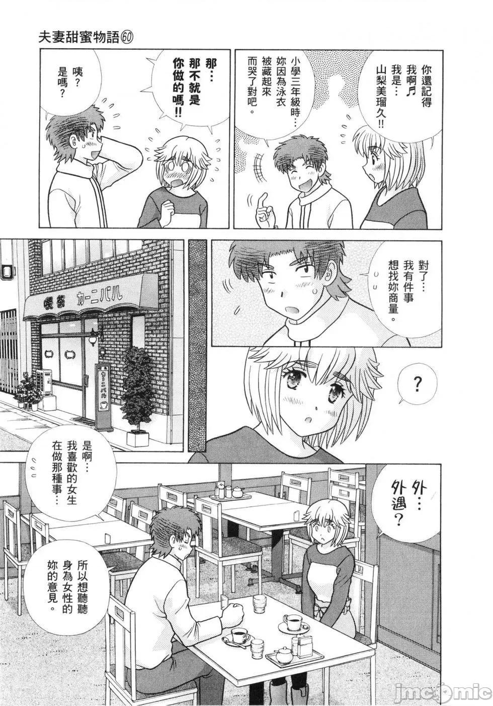 夫妻成长日记 夫妻成长日记 60.zip 第83页