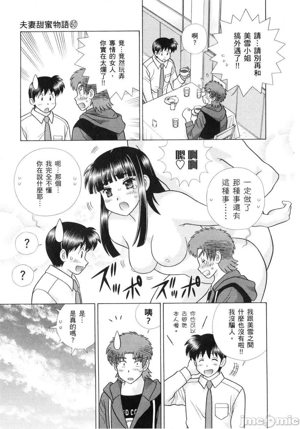 夫妻成长日记 夫妻成长日记 60.zip 第91页