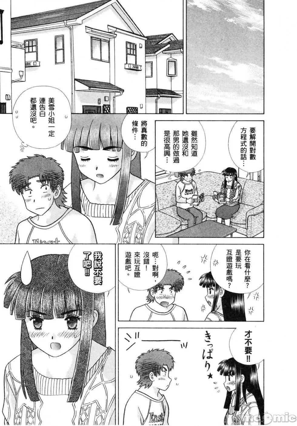 夫妻成长日记 夫妻成长日记 60.zip 第93页
