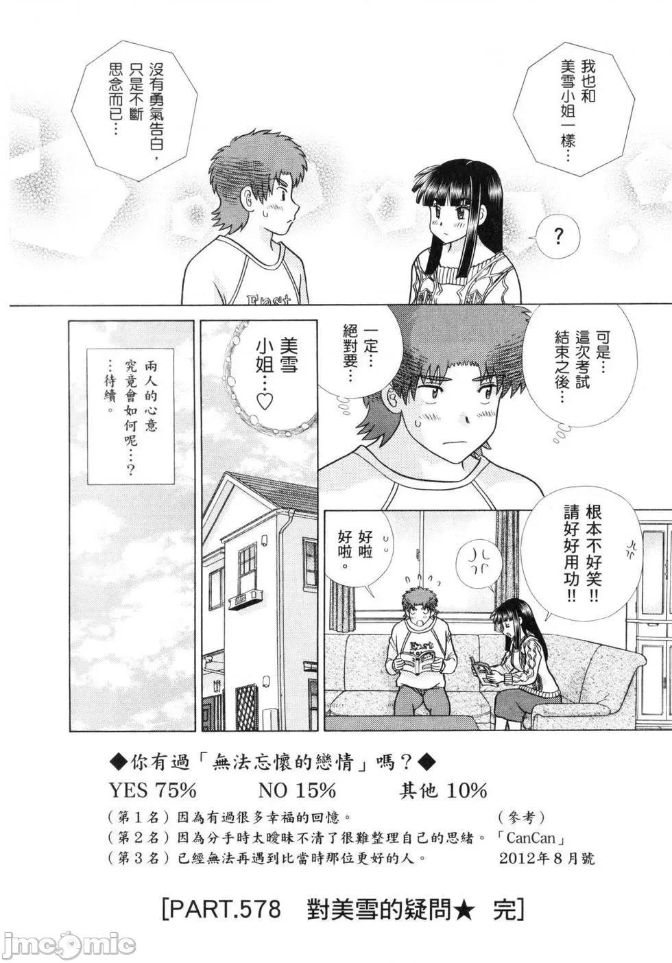 夫妻成长日记 夫妻成长日记 60.zip 第94页