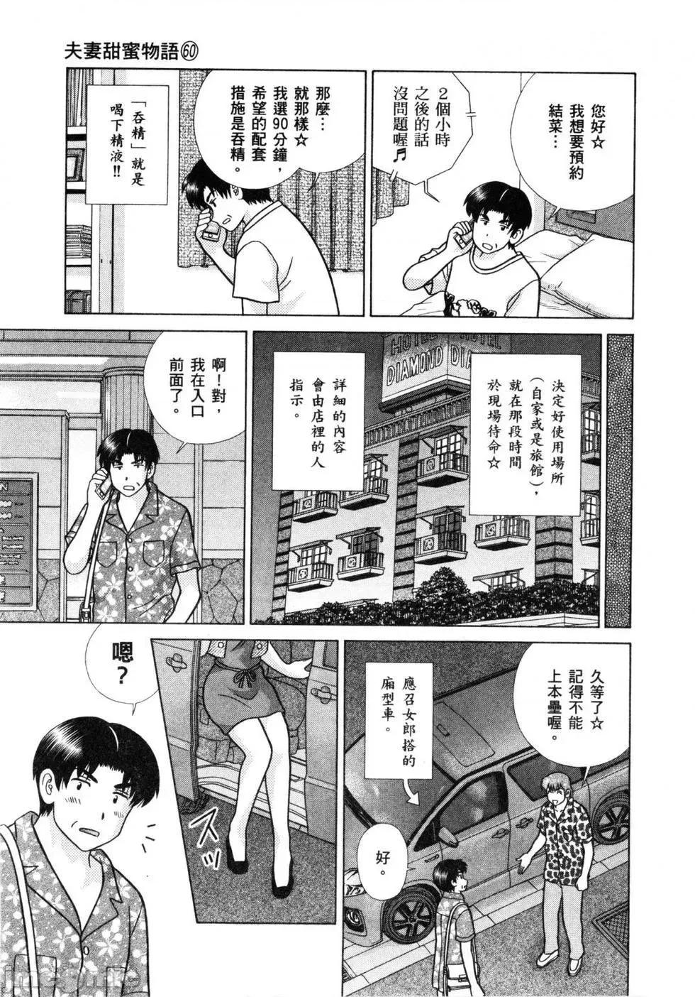 夫妻成长日记 夫妻成长日记 60.zip 第101页