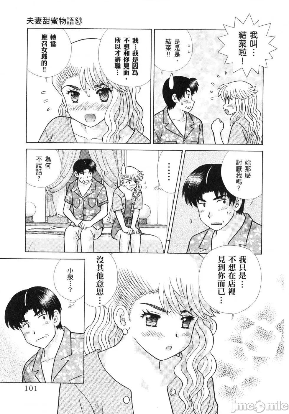 夫妻成长日记 夫妻成长日记 60.zip 第103页