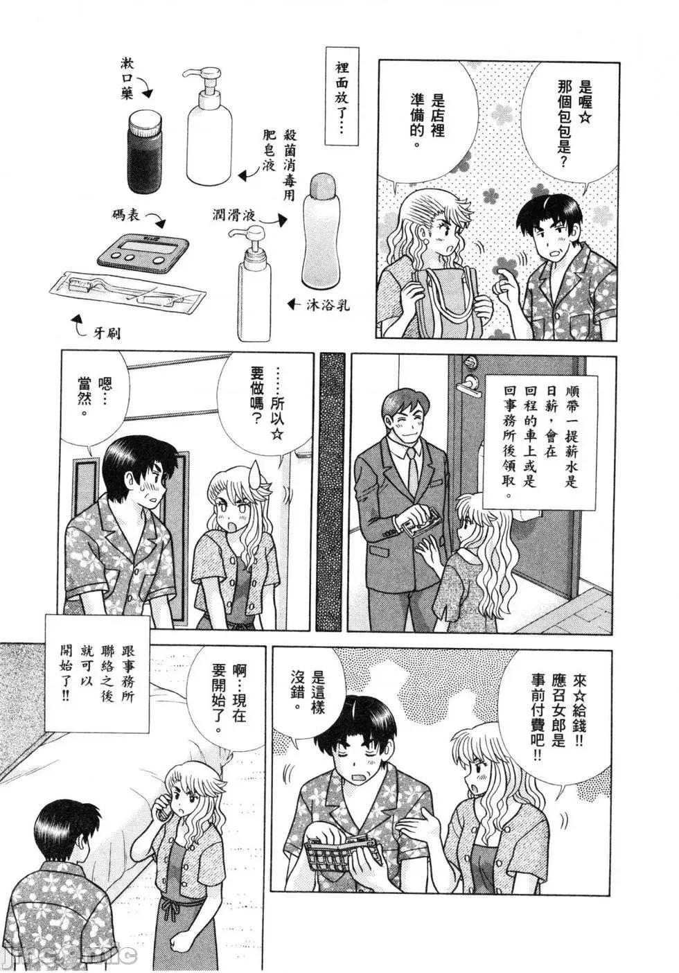 夫妻成长日记 夫妻成长日记 60.zip 第105页