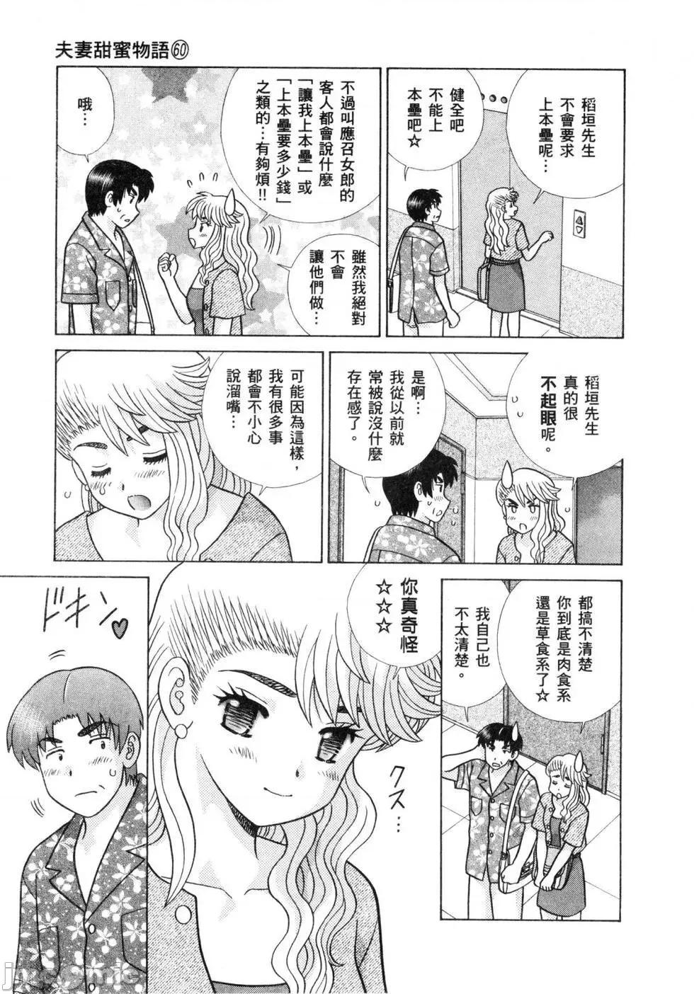 夫妻成长日记 夫妻成长日记 60.zip 第109页