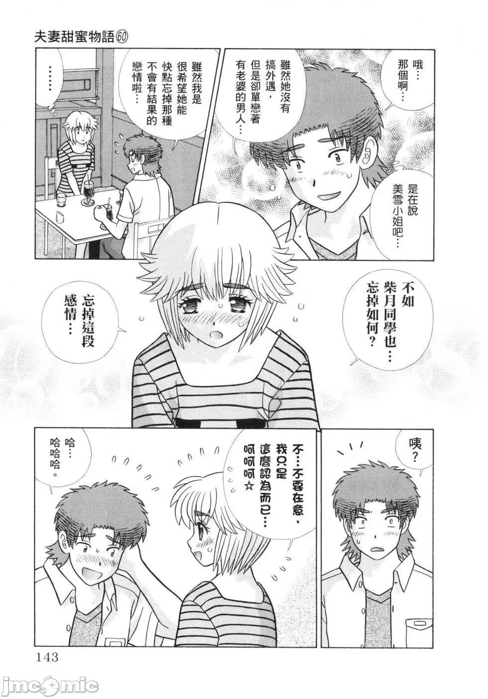 夫妻成长日记 夫妻成长日记 60.zip 第145页